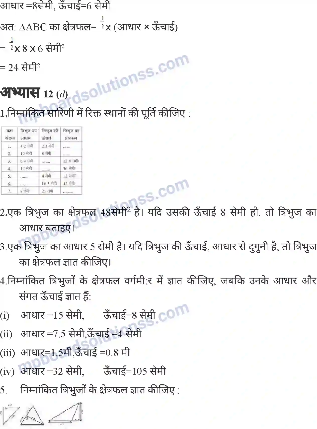MP Board Book for Class 7 Mathematics क्षेत्रमिति (मेंसुरेशन) Image 19