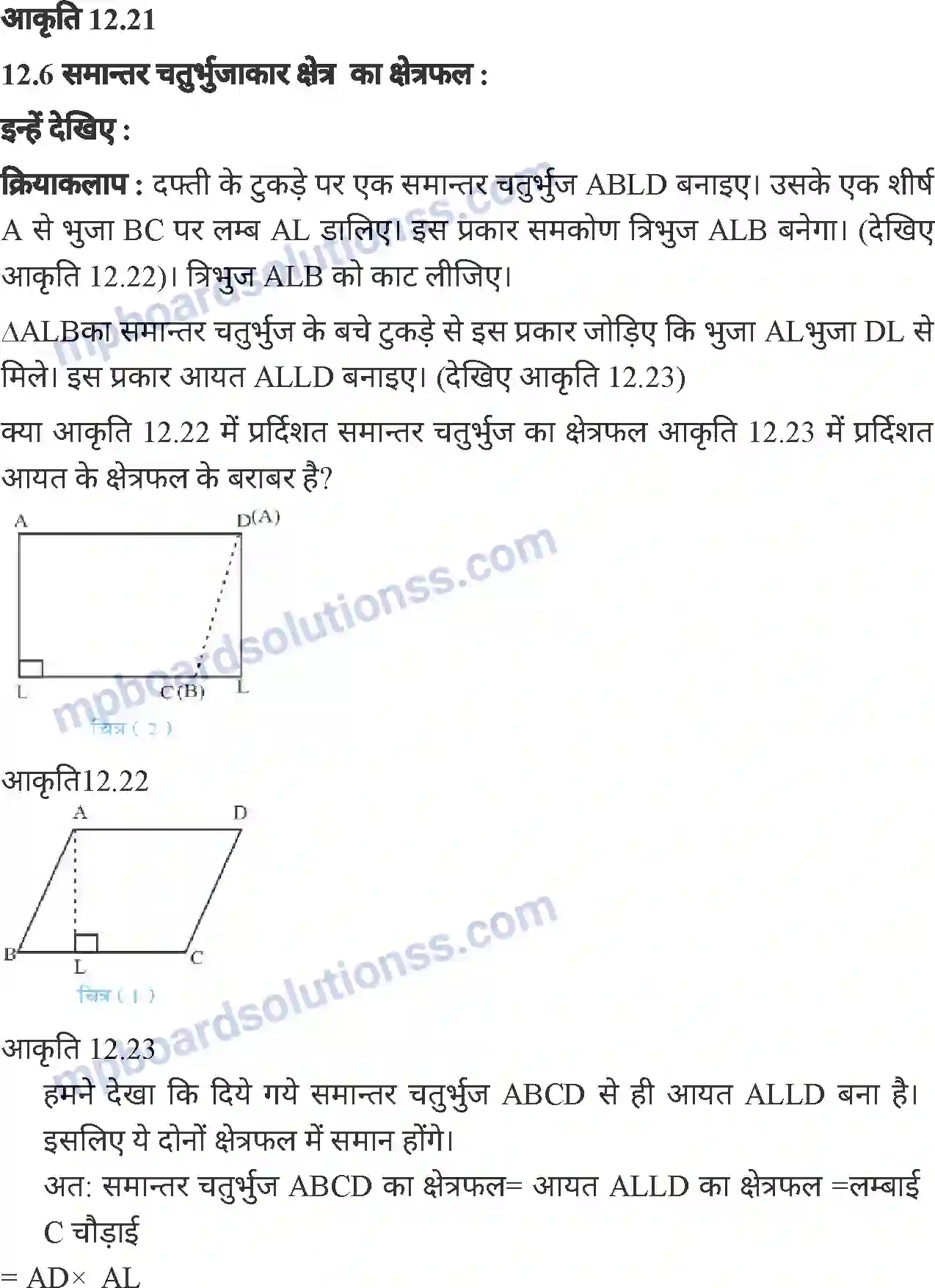 MP Board Book for Class 7 Mathematics क्षेत्रमिति (मेंसुरेशन) Image 20