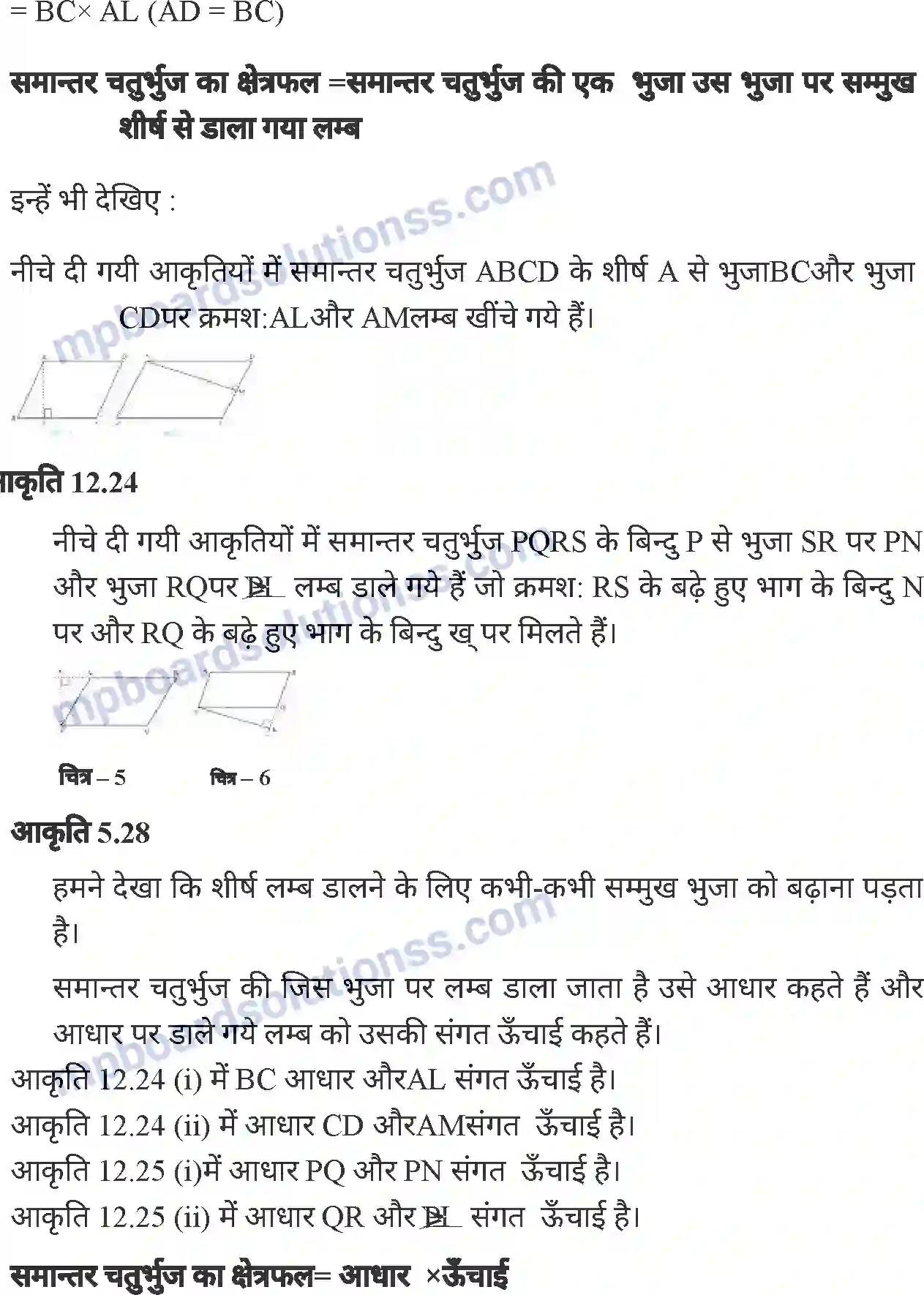 MP Board Book for Class 7 Mathematics क्षेत्रमिति (मेंसुरेशन) Image 21