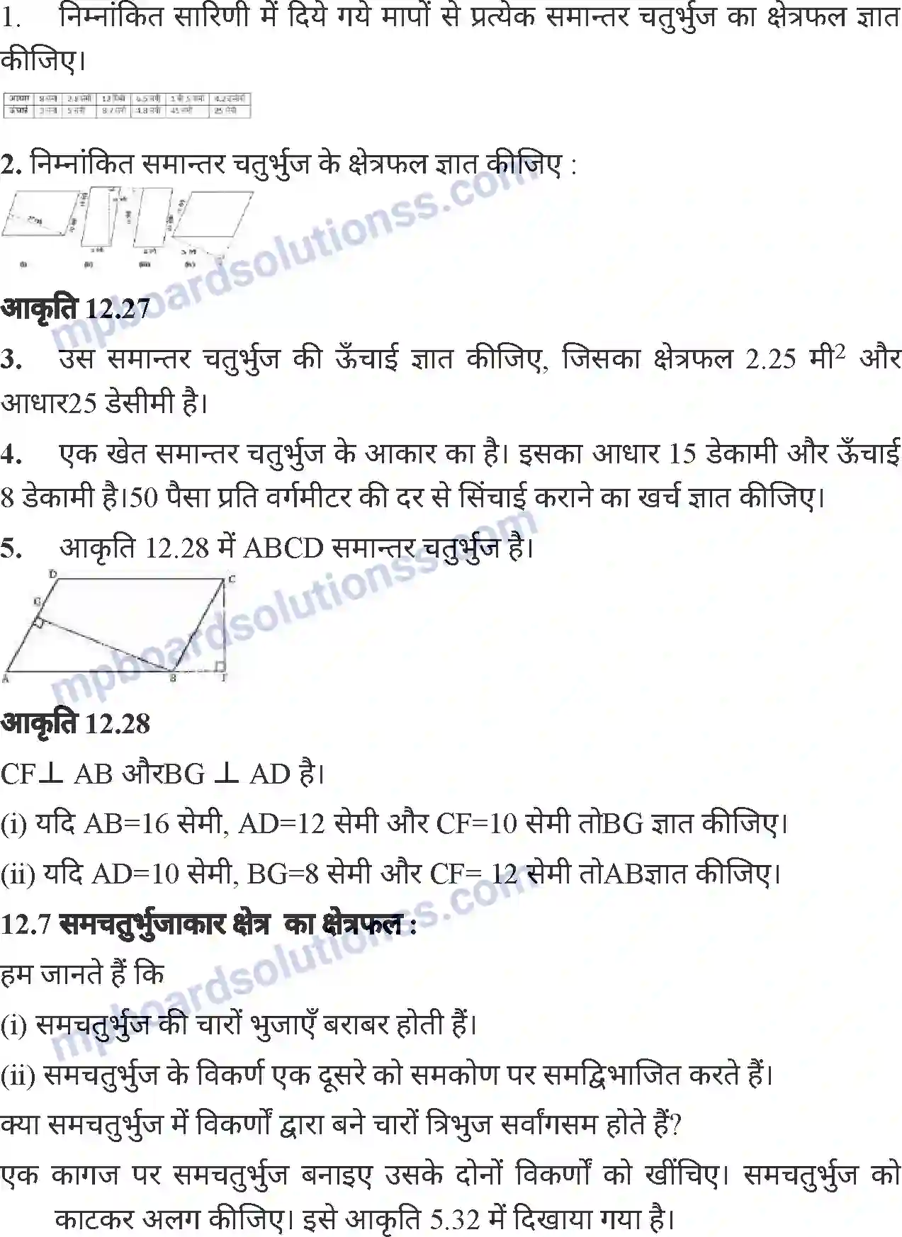 MP Board Book for Class 7 Mathematics क्षेत्रमिति (मेंसुरेशन) Image 23