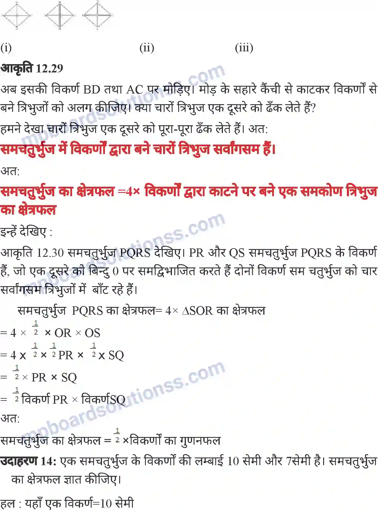 MP Board Book for Class 7 Mathematics क्षेत्रमिति (मेंसुरेशन) Image 24