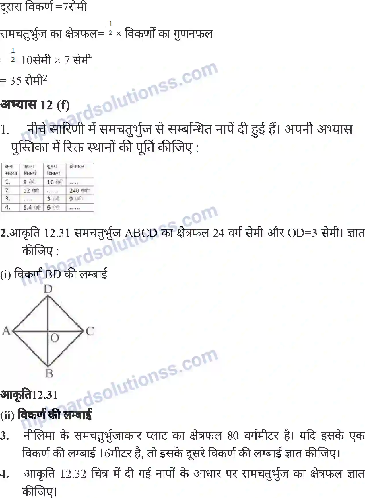 MP Board Book for Class 7 Mathematics क्षेत्रमिति (मेंसुरेशन) Image 25