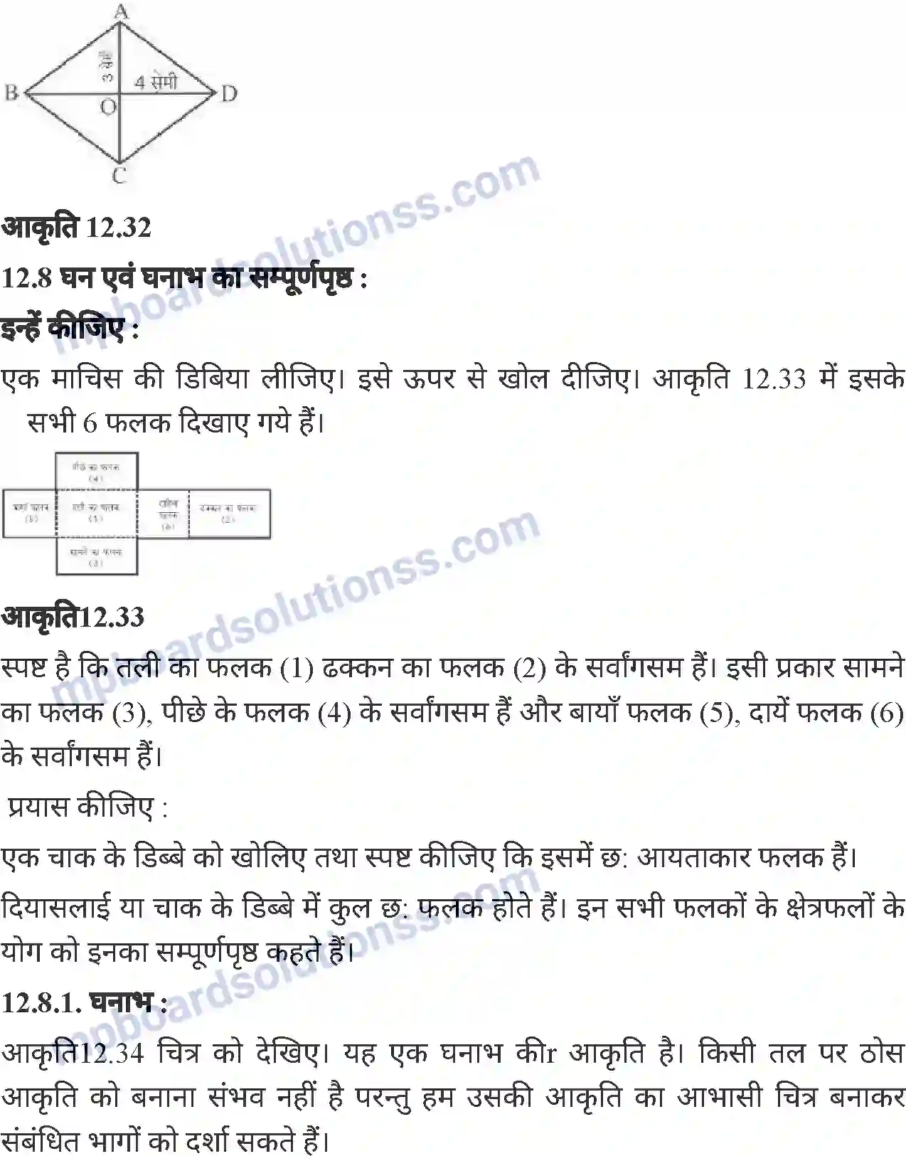 MP Board Book for Class 7 Mathematics क्षेत्रमिति (मेंसुरेशन) Image 26
