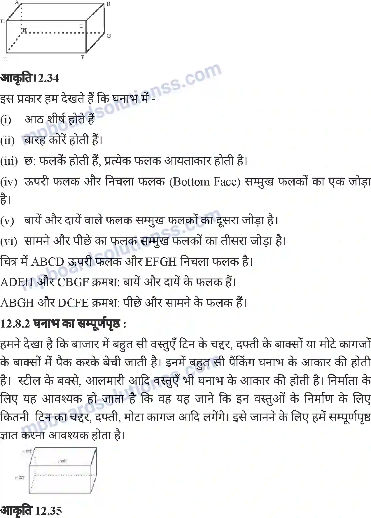 MP Board Book for Class 7 Mathematics क्षेत्रमिति (मेंसुरेशन) Image 27