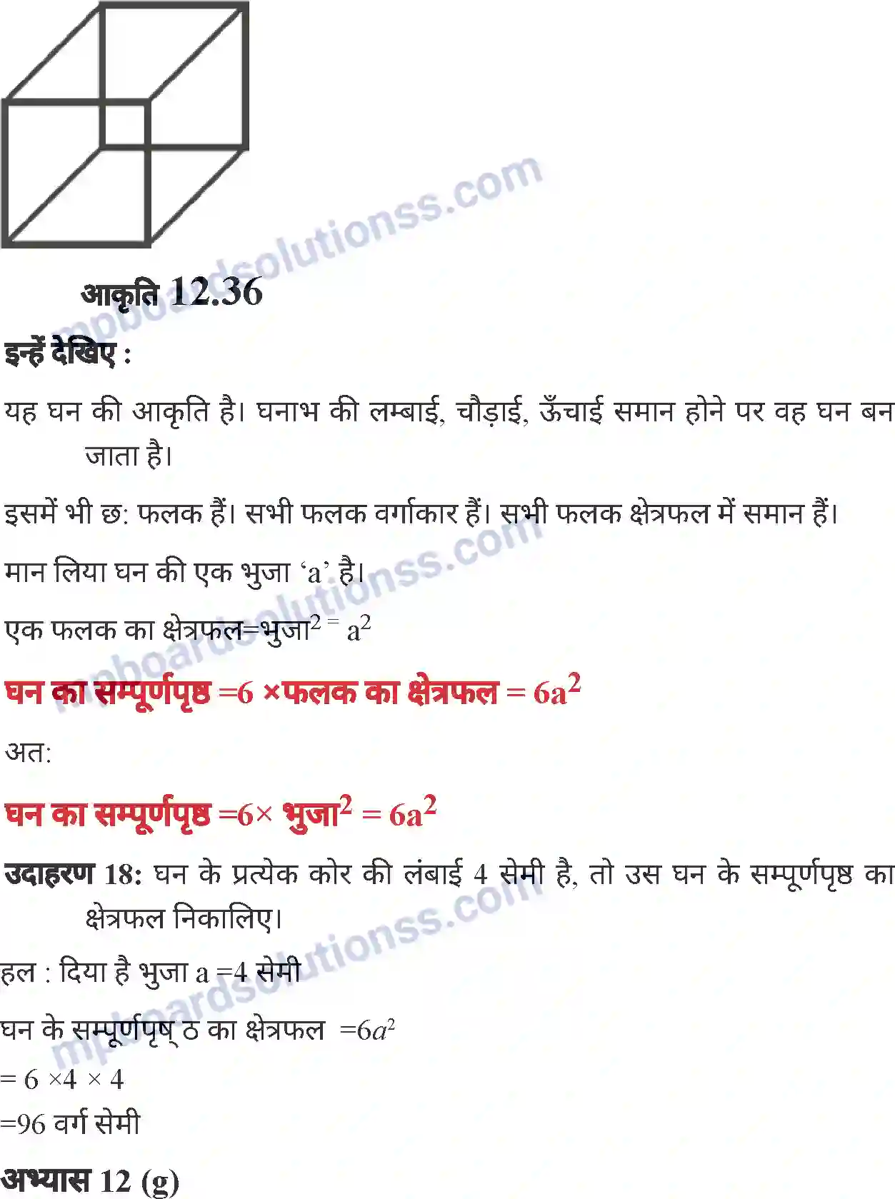 MP Board Book for Class 7 Mathematics क्षेत्रमिति (मेंसुरेशन) Image 30