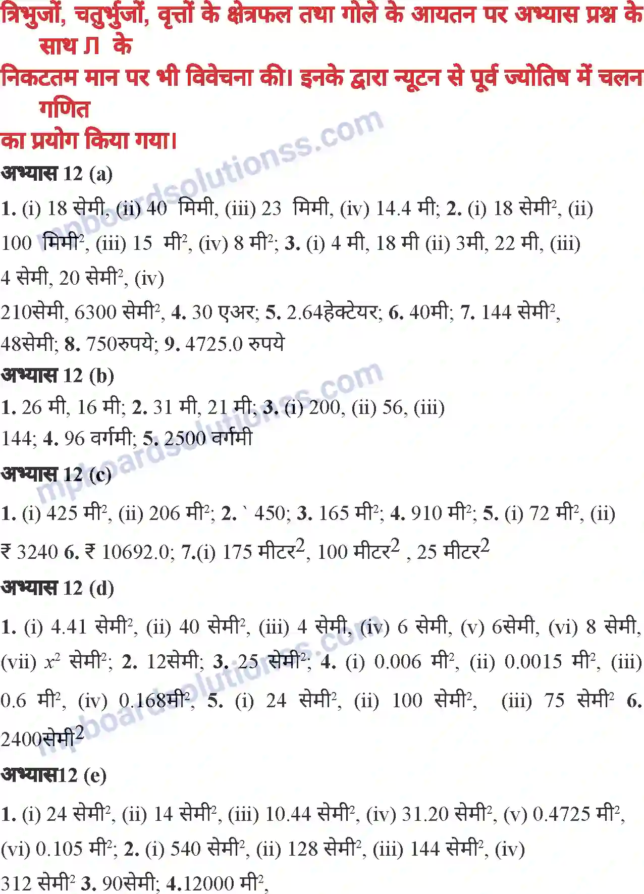 MP Board Book for Class 7 Mathematics क्षेत्रमिति (मेंसुरेशन) Image 34