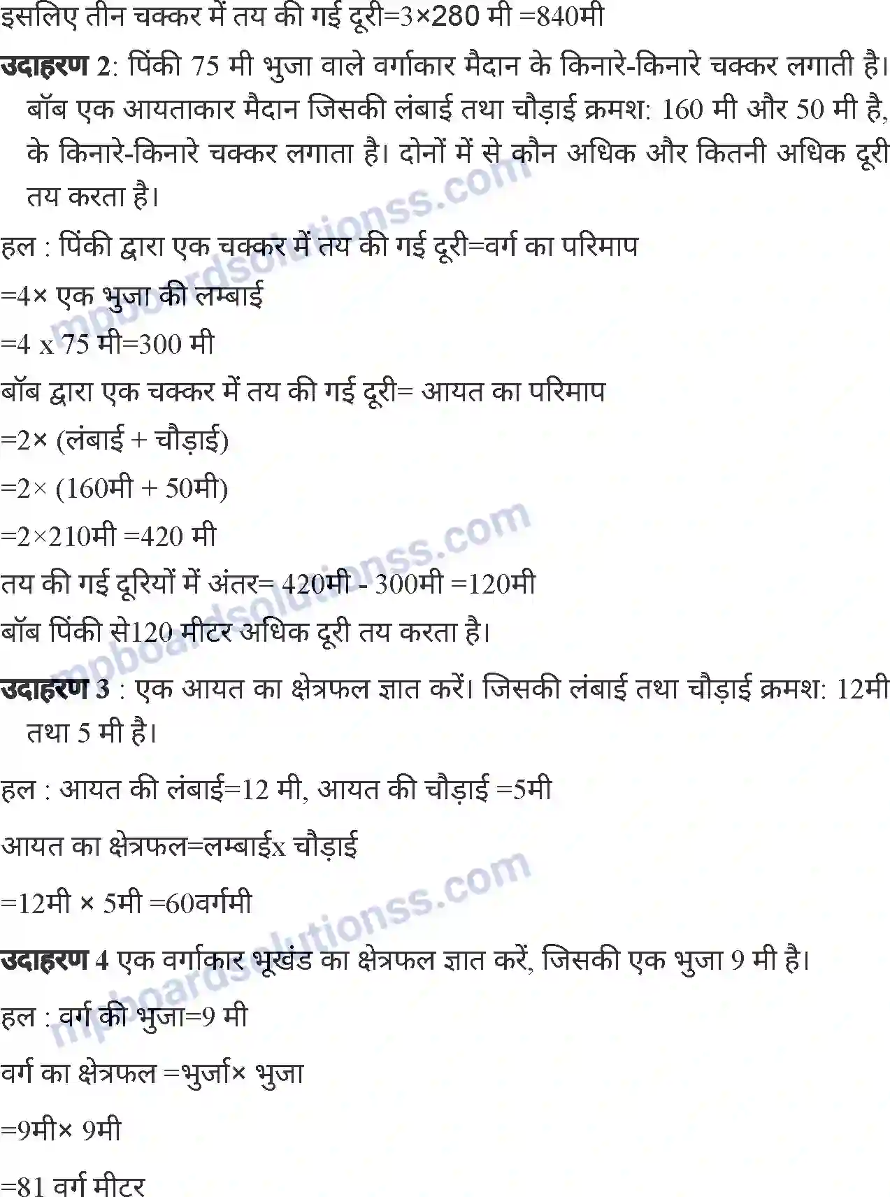 MP Board Book for Class 7 Mathematics क्षेत्रमिति (मेंसुरेशन) Image 6