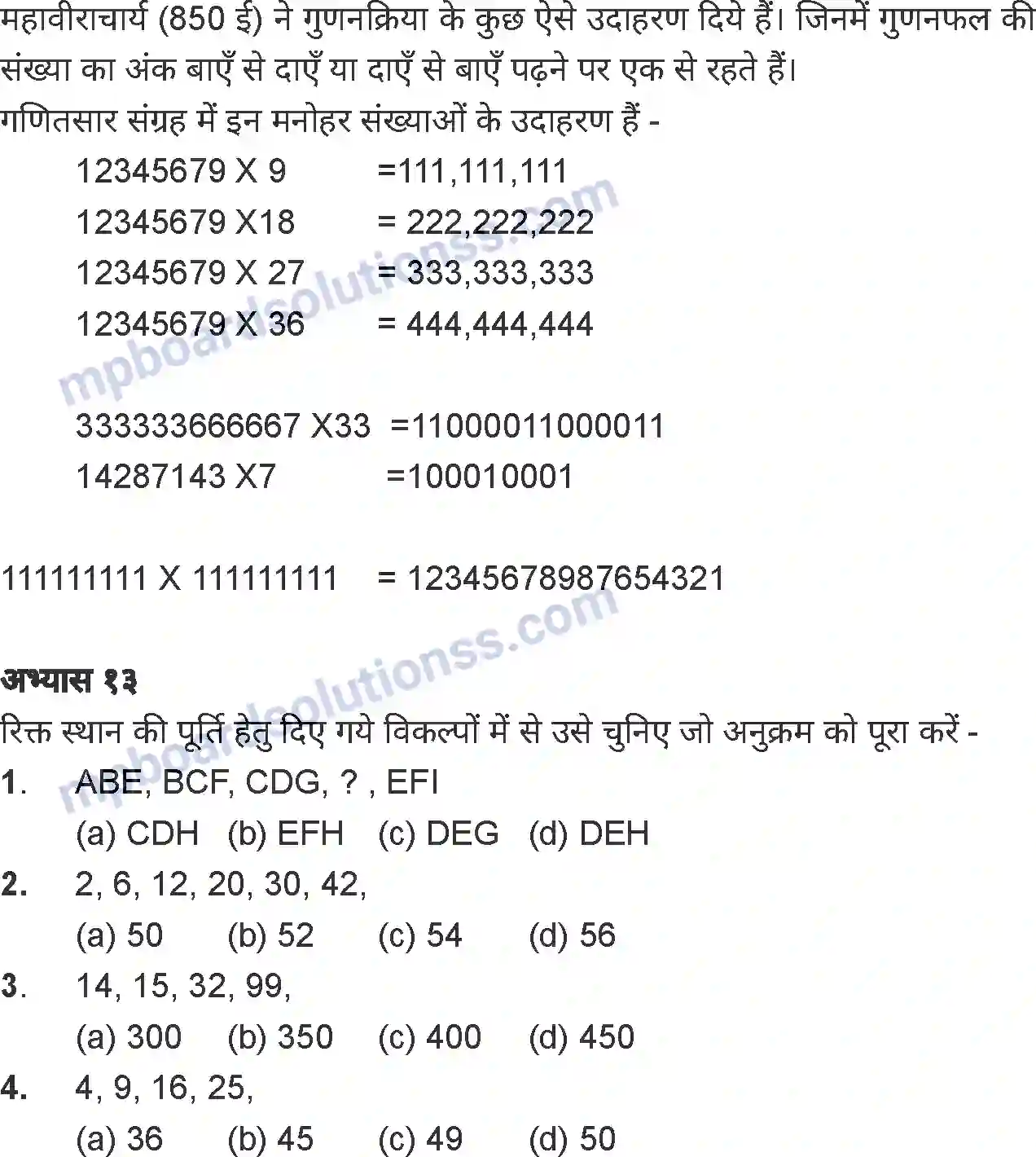 MP Board Book for Class 7 Mathematics मानसिक अभ्यास Image 11