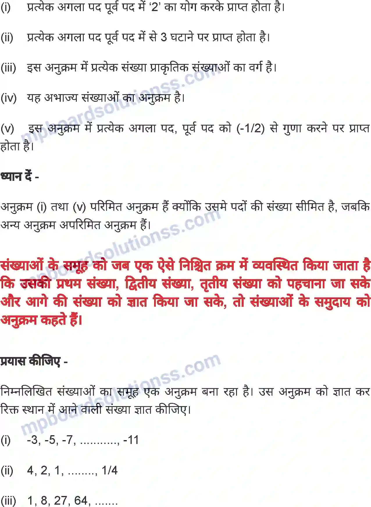 MP Board Book for Class 7 Mathematics मानसिक अभ्यास Image 5