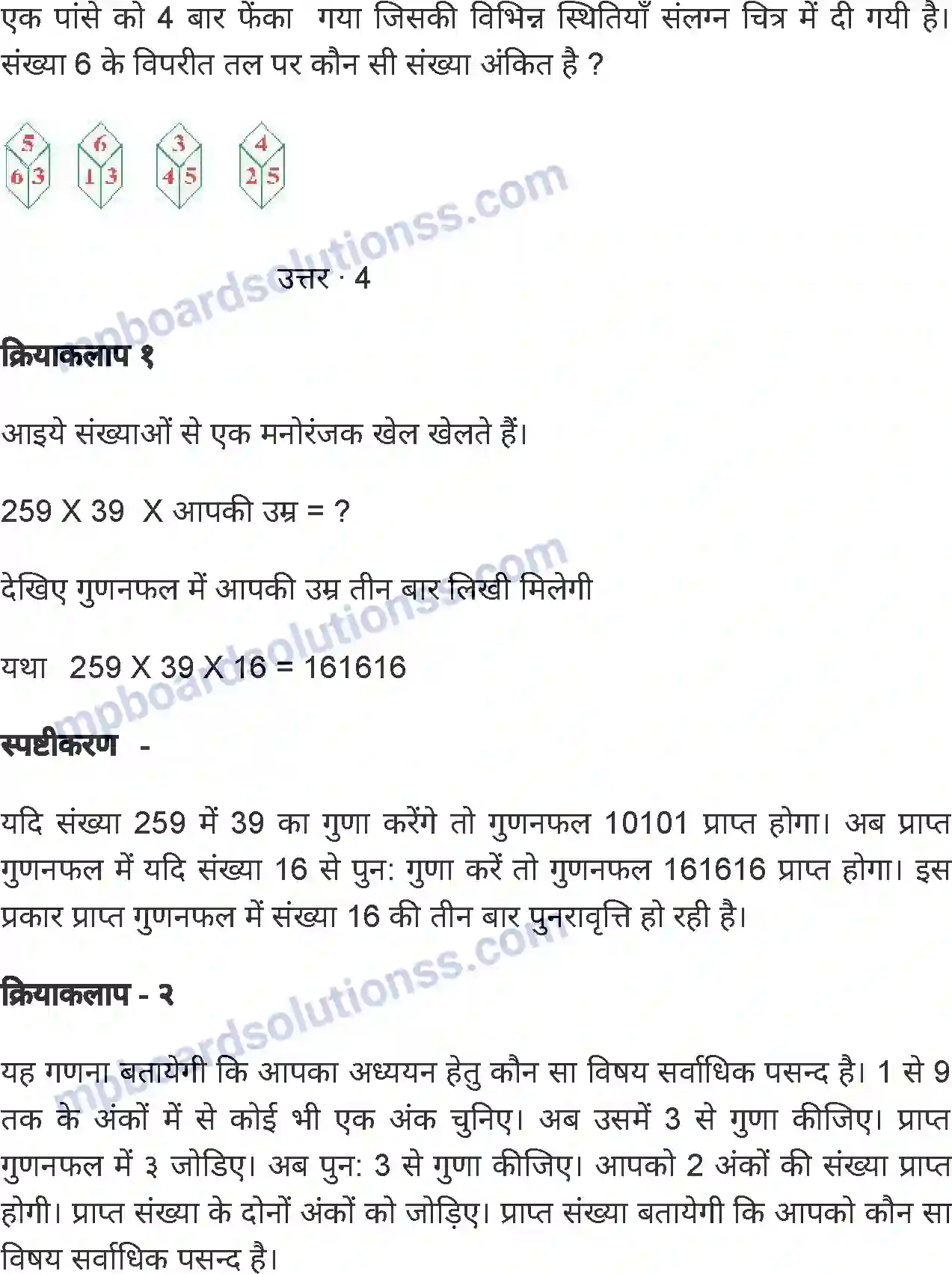 MP Board Book for Class 7 Mathematics मानसिक अभ्यास Image 7