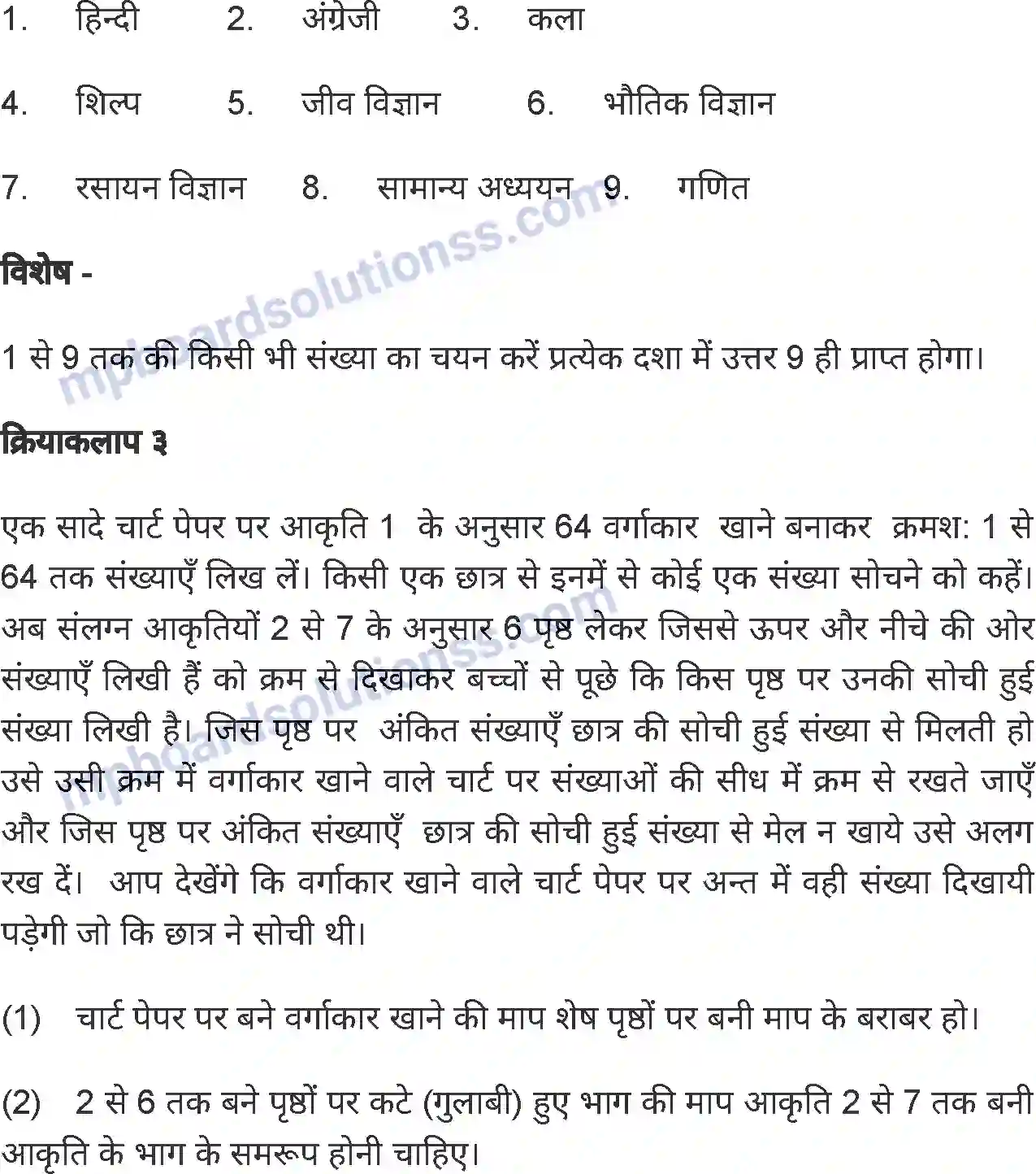 MP Board Book for Class 7 Mathematics मानसिक अभ्यास Image 8