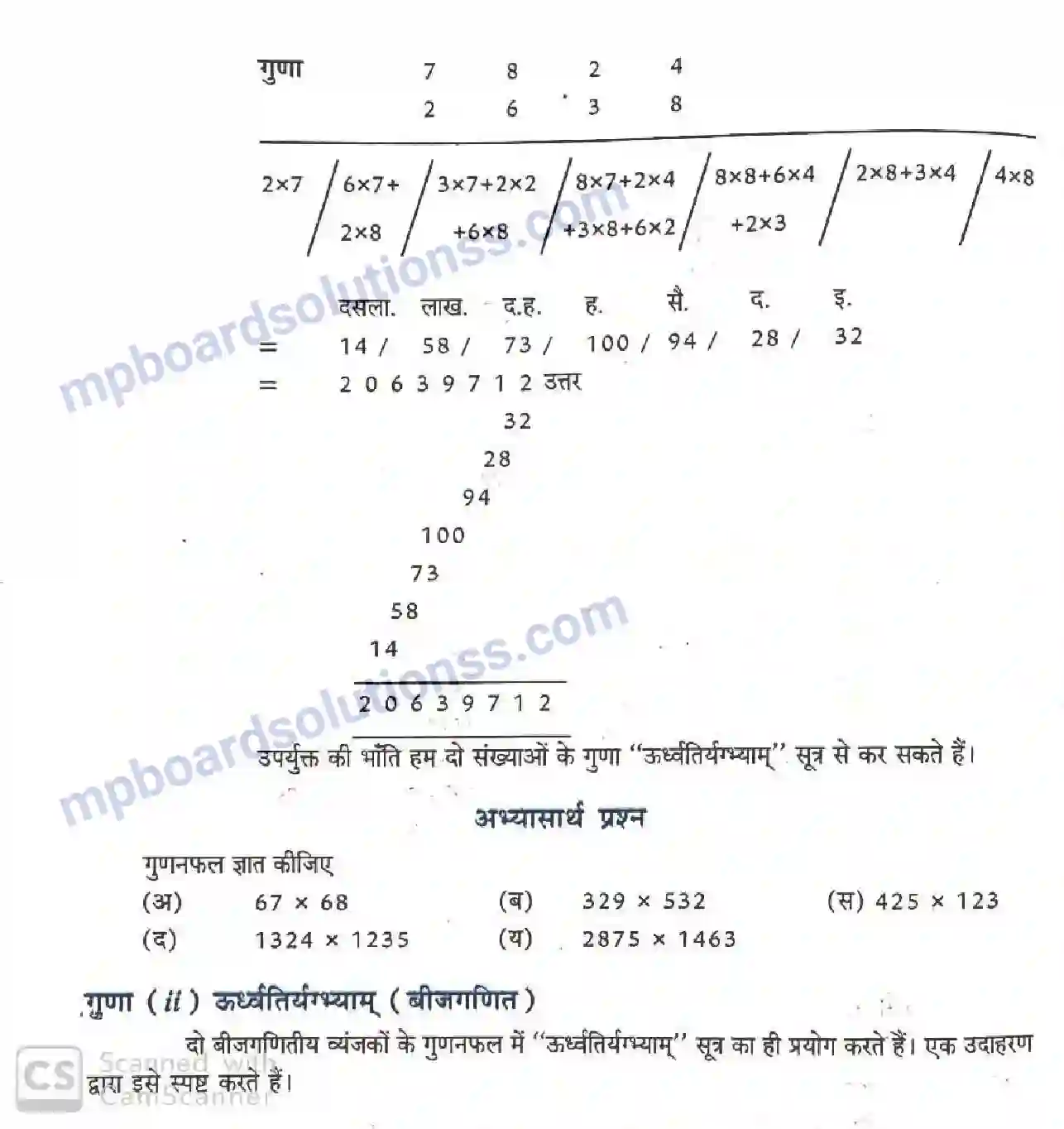 MP Board Book for Class 7 Mathematics परिशिष्ट Image 10