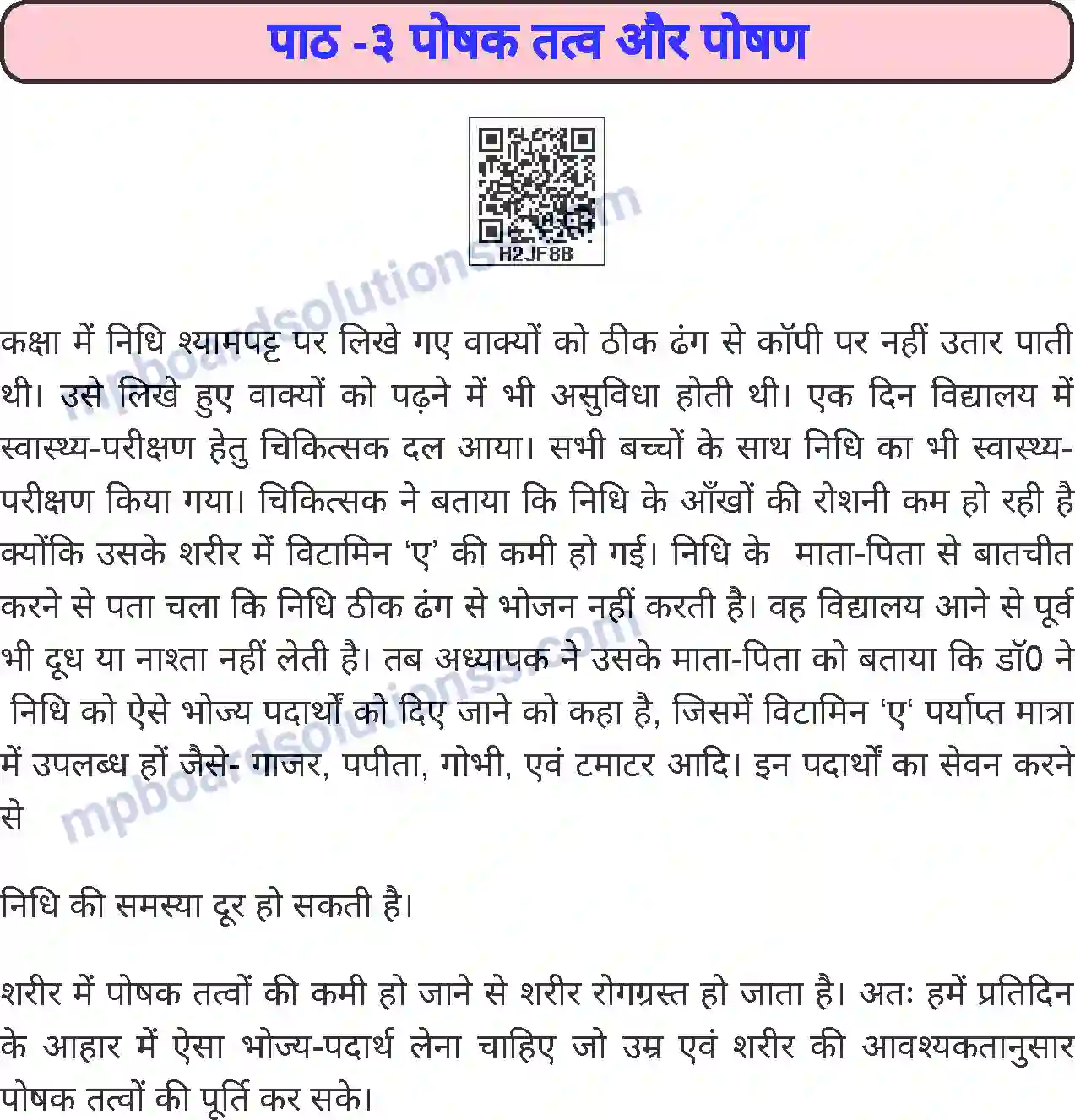 MP Board Book for Class 7 Home Science पोषक तत्व और पोषण Image 1