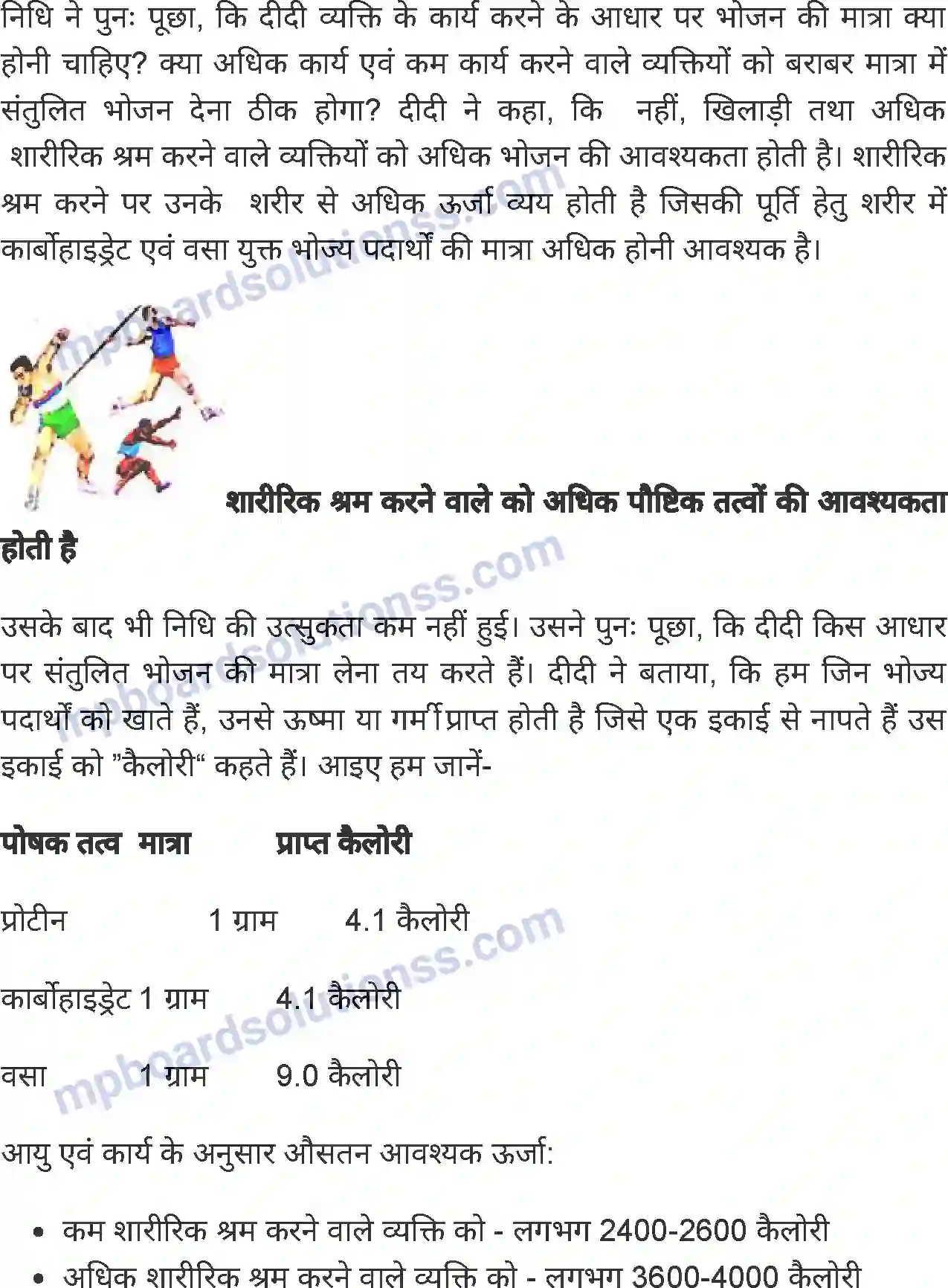 MP Board Book for Class 7 Home Science पोषक तत्व और पोषण Image 5