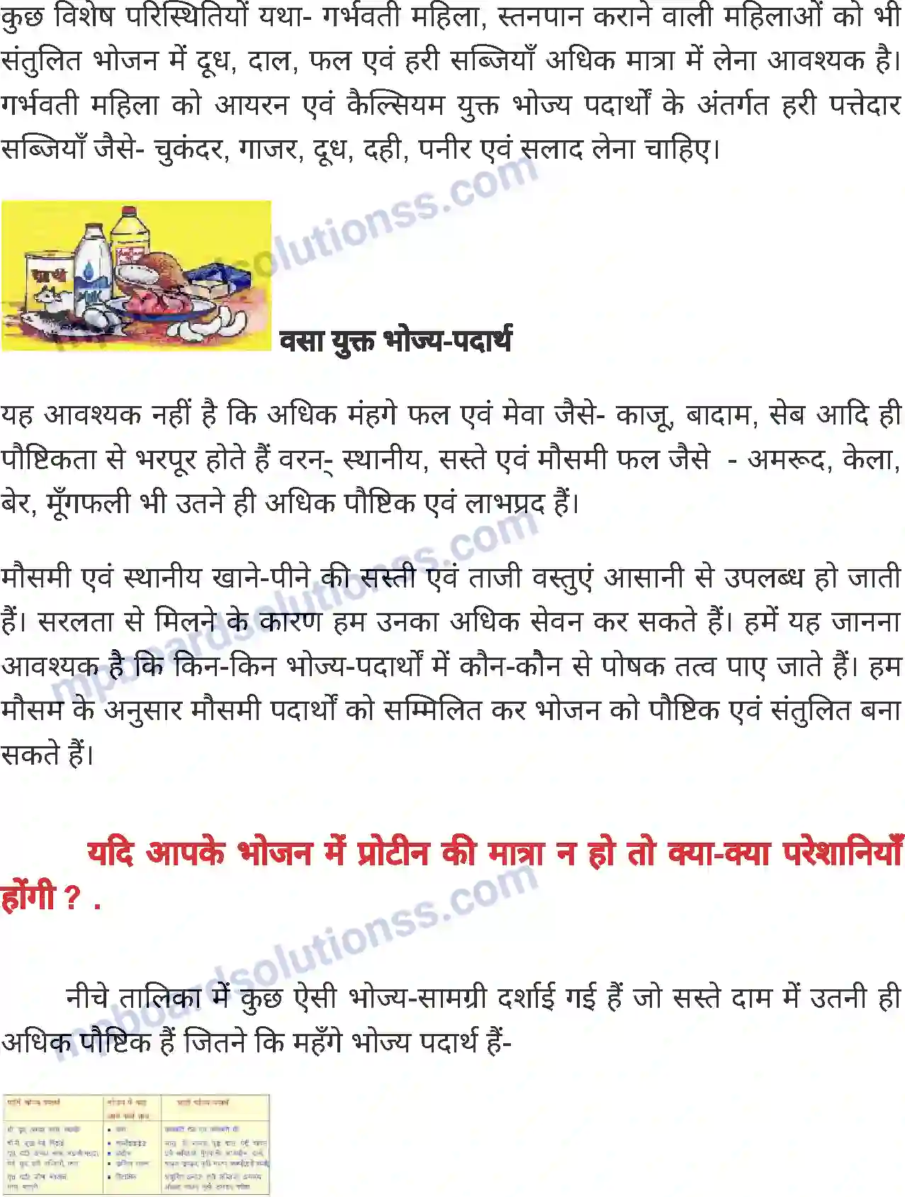 MP Board Book for Class 7 Home Science पोषक तत्व और पोषण Image 6