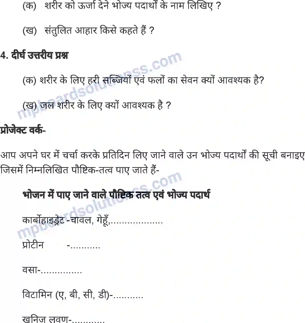 MP Board Book for Class 7 Home Science पोषक तत्व और पोषण Image 8