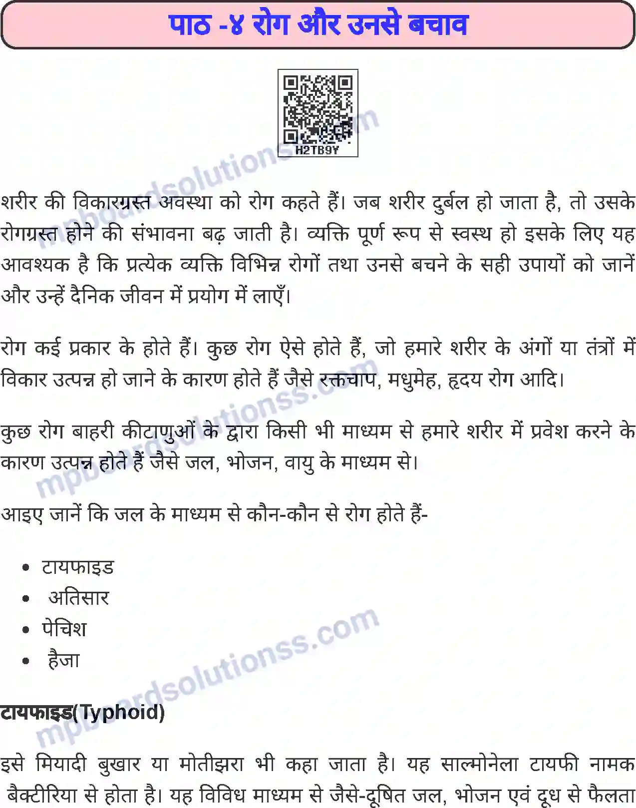 MP Board Book for Class 7 Home Science रोग और उनसे बचाव Image 1