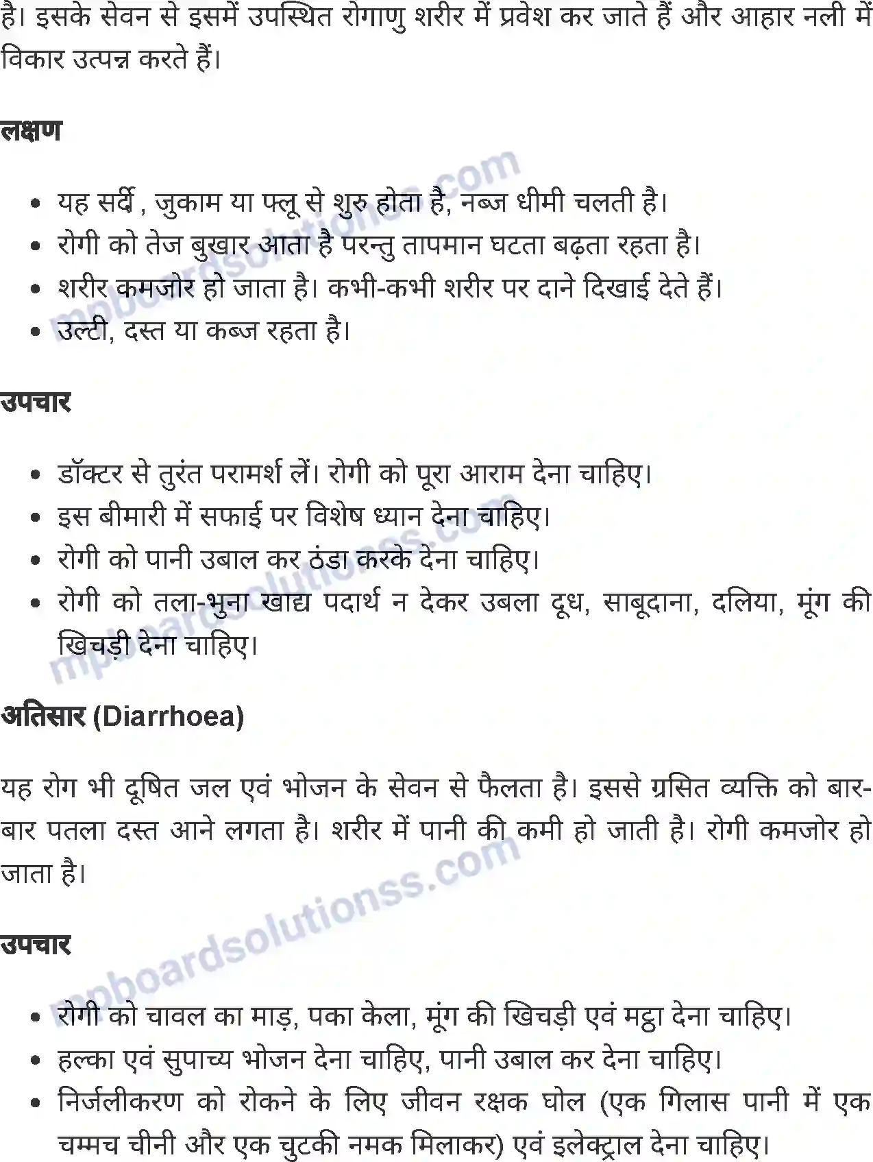 MP Board Book for Class 7 Home Science रोग और उनसे बचाव Image 2