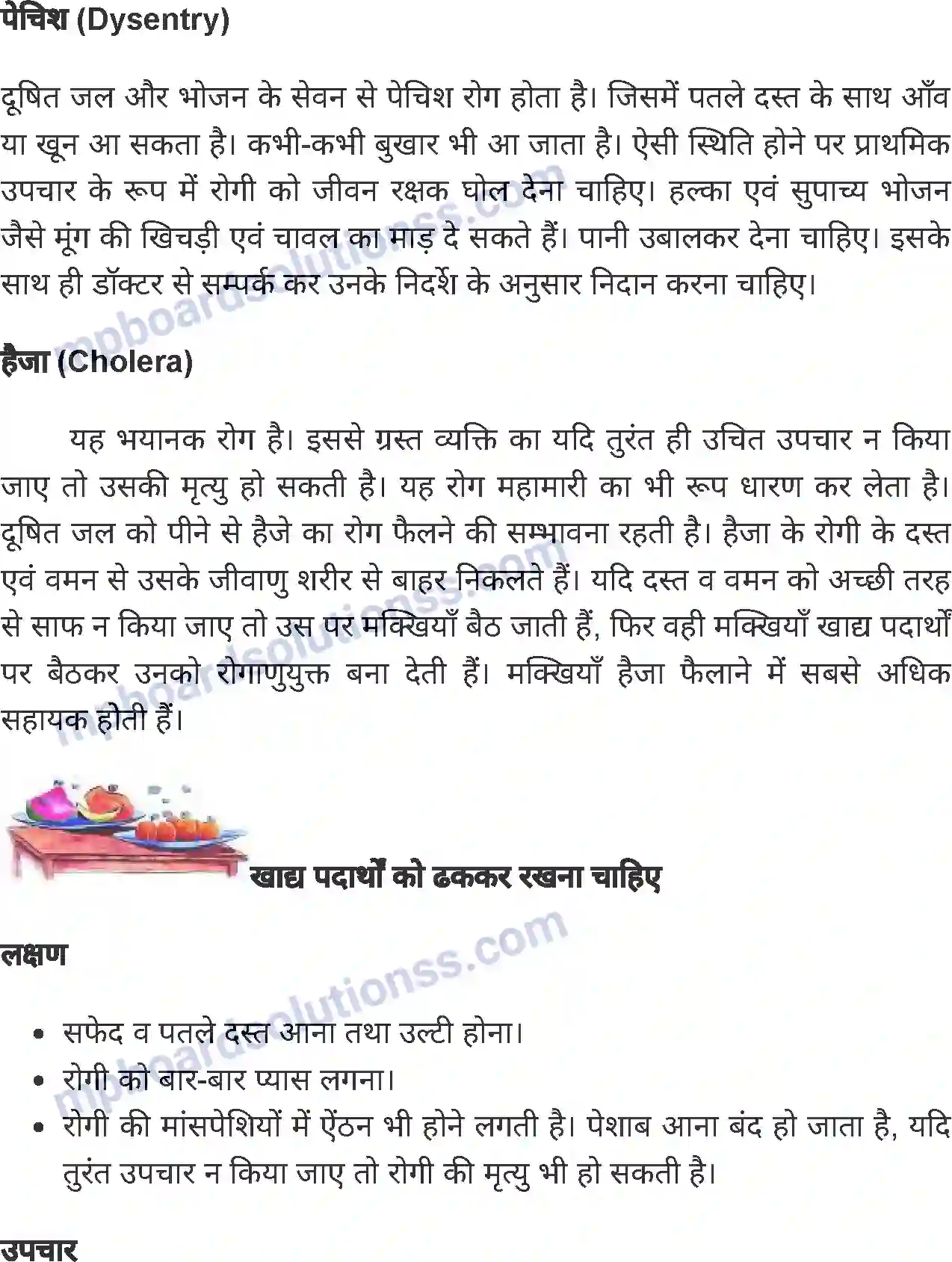 MP Board Book for Class 7 Home Science रोग और उनसे बचाव Image 3