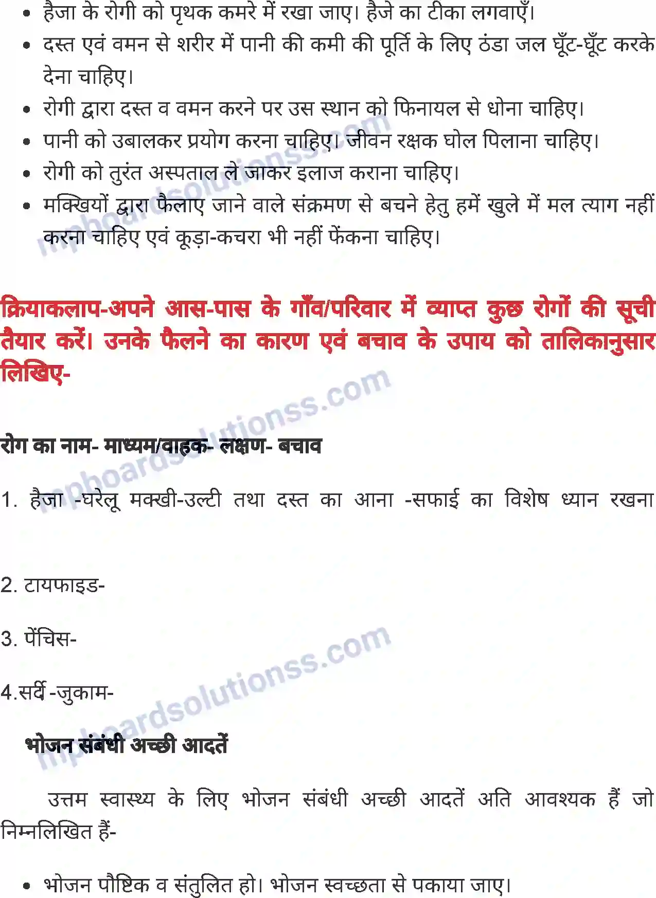 MP Board Book for Class 7 Home Science रोग और उनसे बचाव Image 4