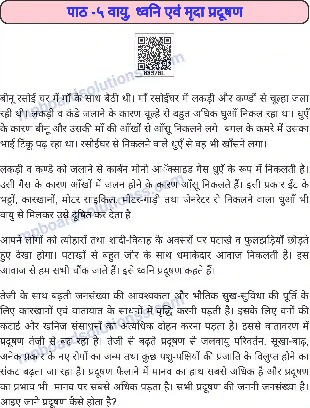 MP Board Book for Class 7 Home Science वायु, ध्वनि एवं मृदा प्रदूषण Image 1