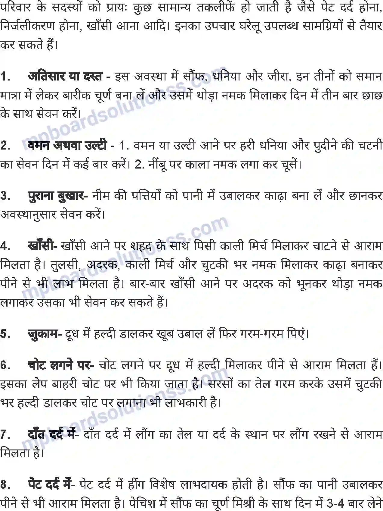 MP Board Book for Class 7 Home Science प्राथमिक उपचार Image 5