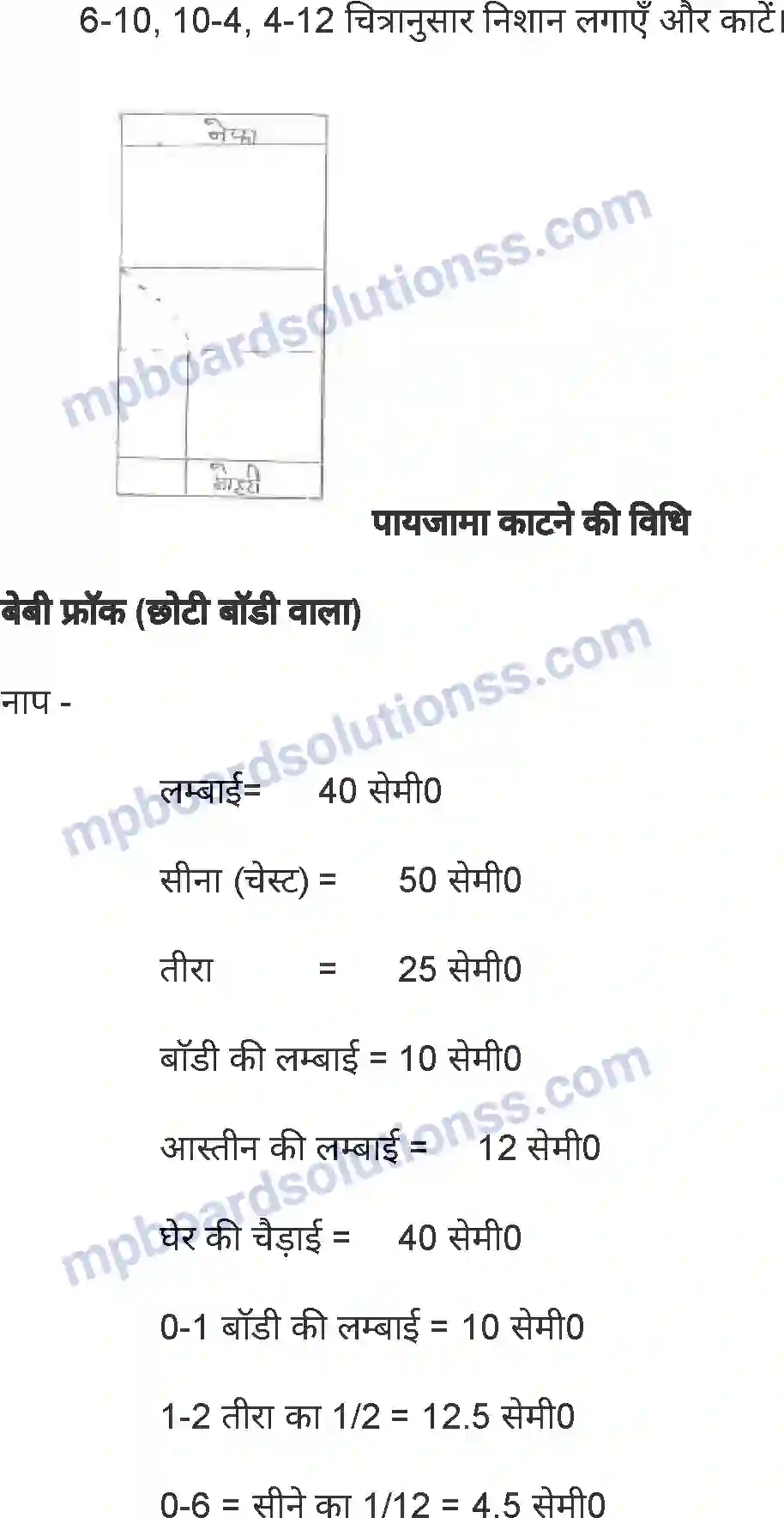 MP Board Book for Class 7 Home Science सिलाई कला Image 5