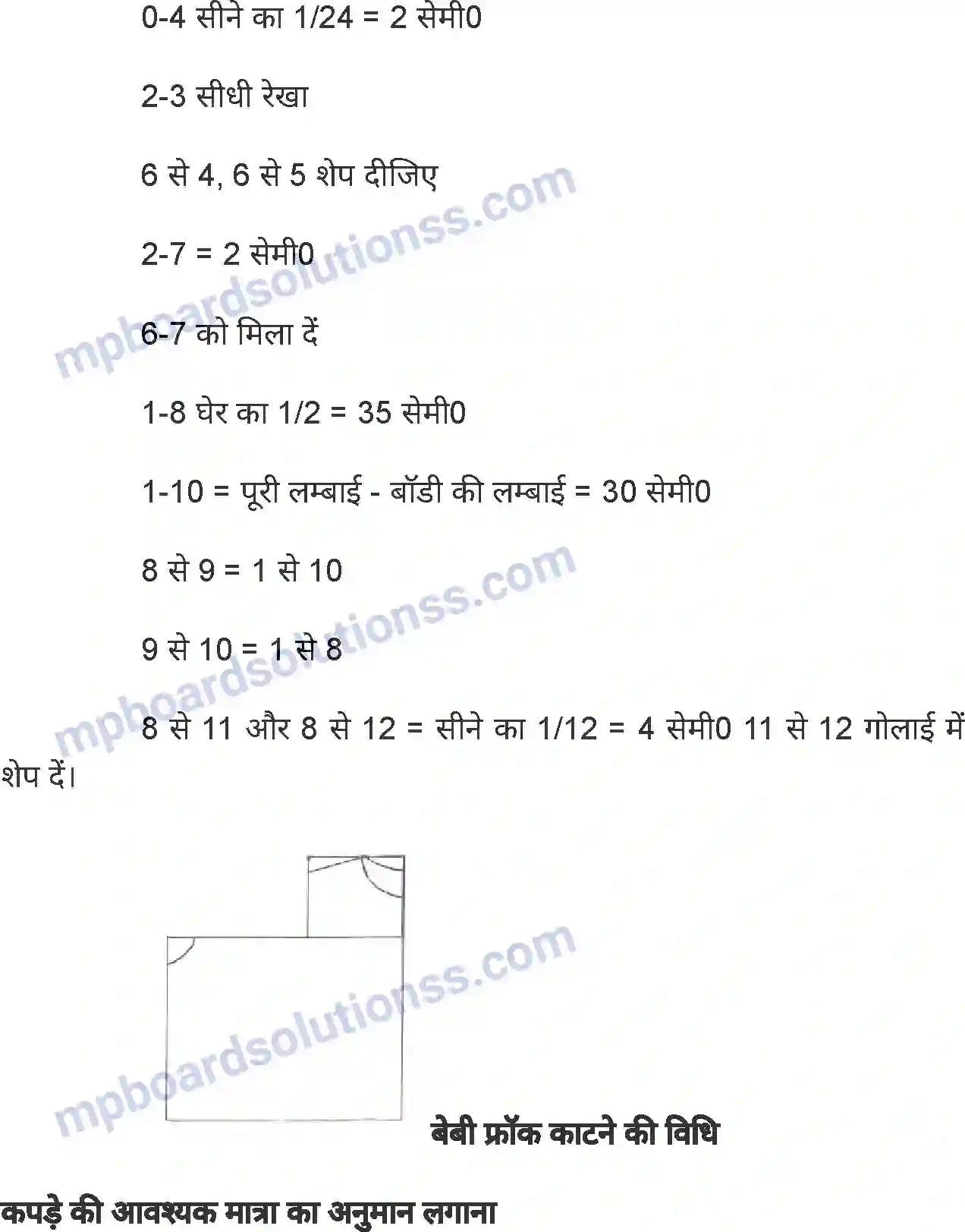 MP Board Book for Class 7 Home Science सिलाई कला Image 6
