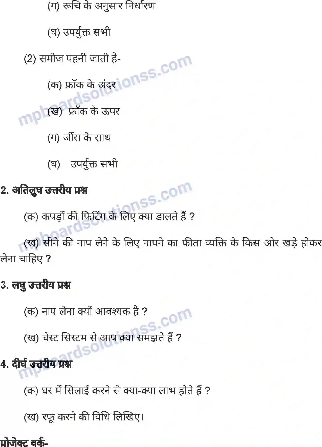 MP Board Book for Class 7 Home Science सिलाई कला Image 8