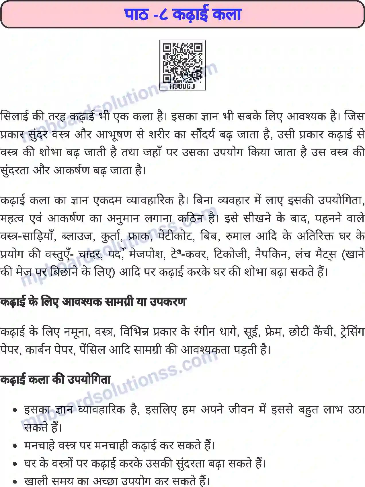 MP Board Book for Class 7 Home Science कढ़ाई कला Image 1