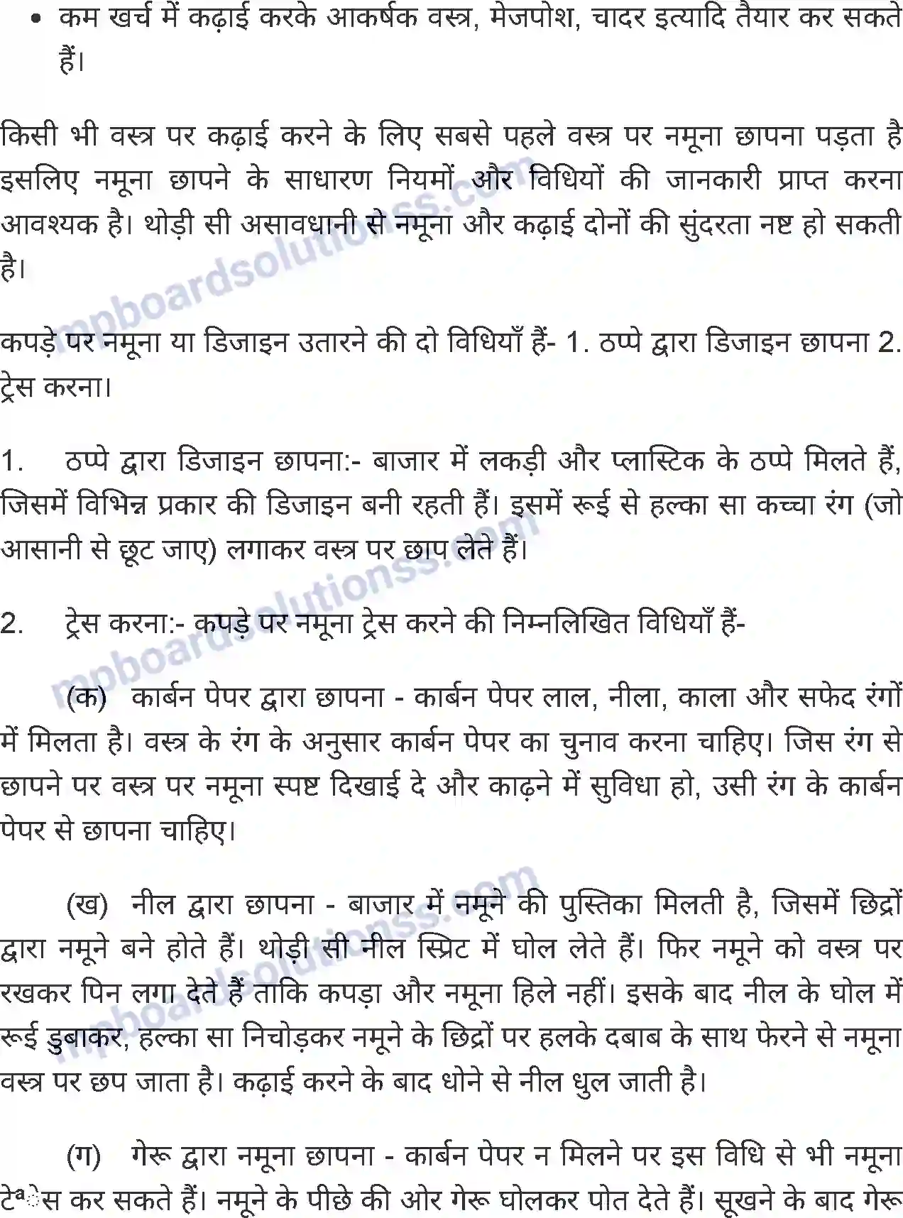 MP Board Book for Class 7 Home Science कढ़ाई कला Image 2