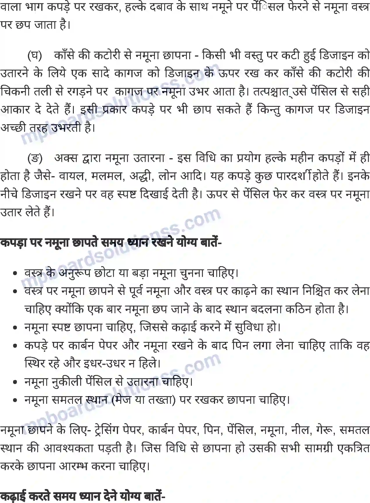 MP Board Book for Class 7 Home Science कढ़ाई कला Image 3