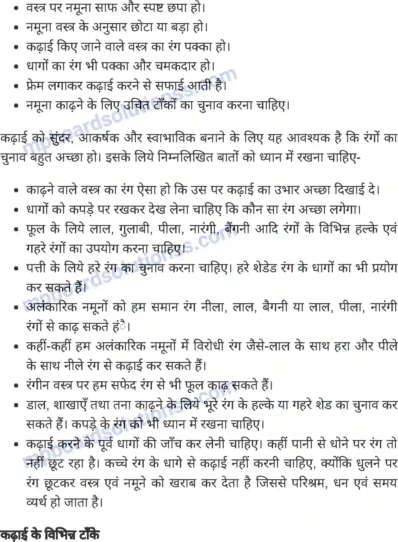 MP Board Book for Class 7 Home Science कढ़ाई कला Image 4