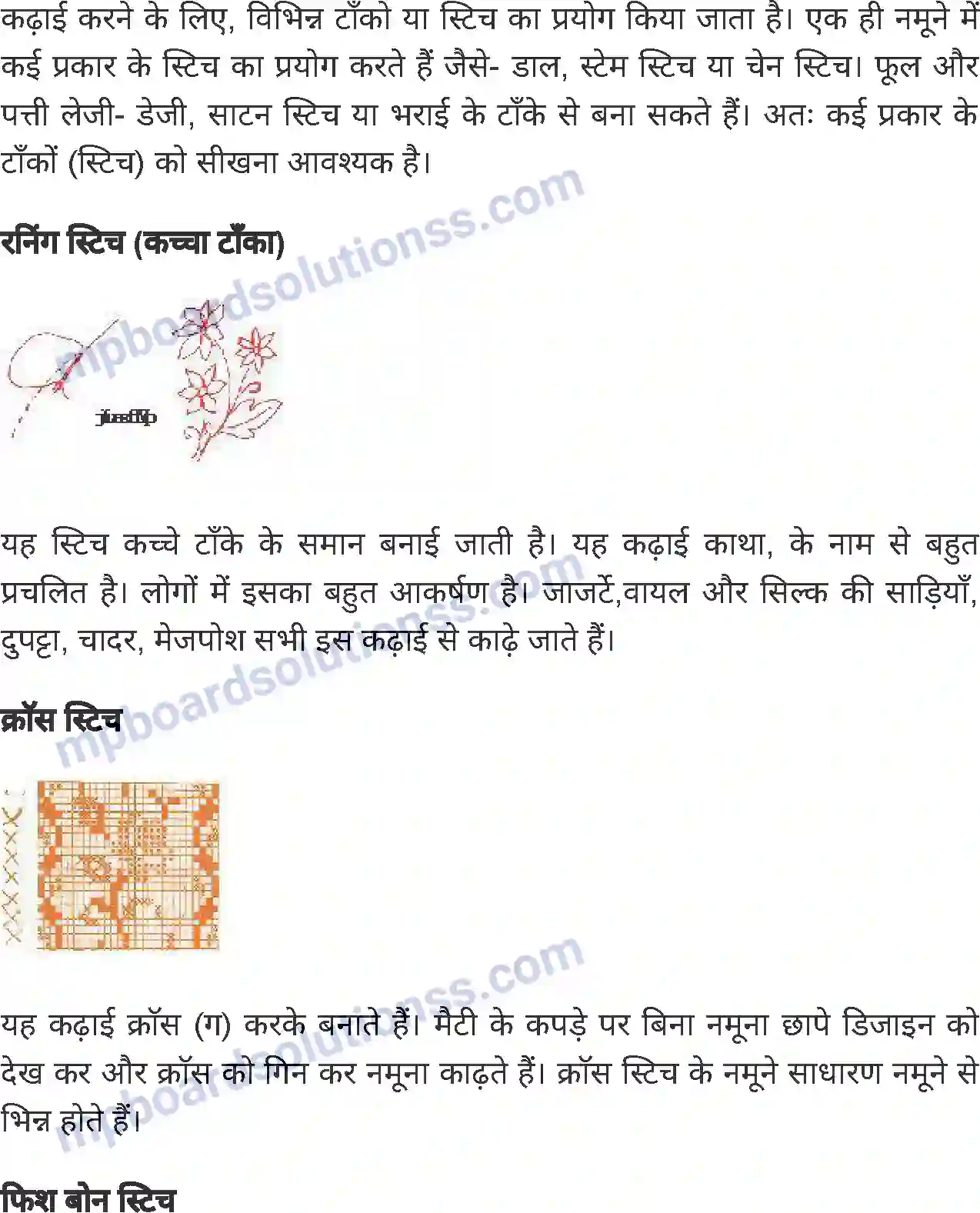 MP Board Book for Class 7 Home Science कढ़ाई कला Image 5