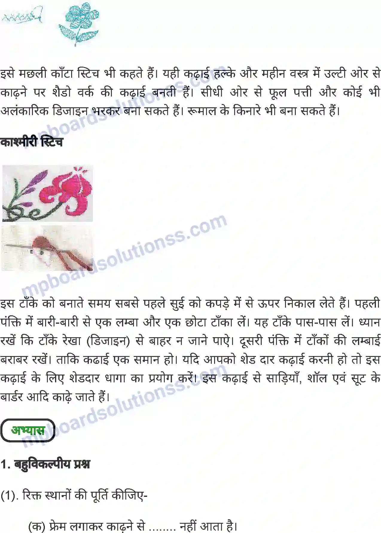 MP Board Book for Class 7 Home Science कढ़ाई कला Image 6