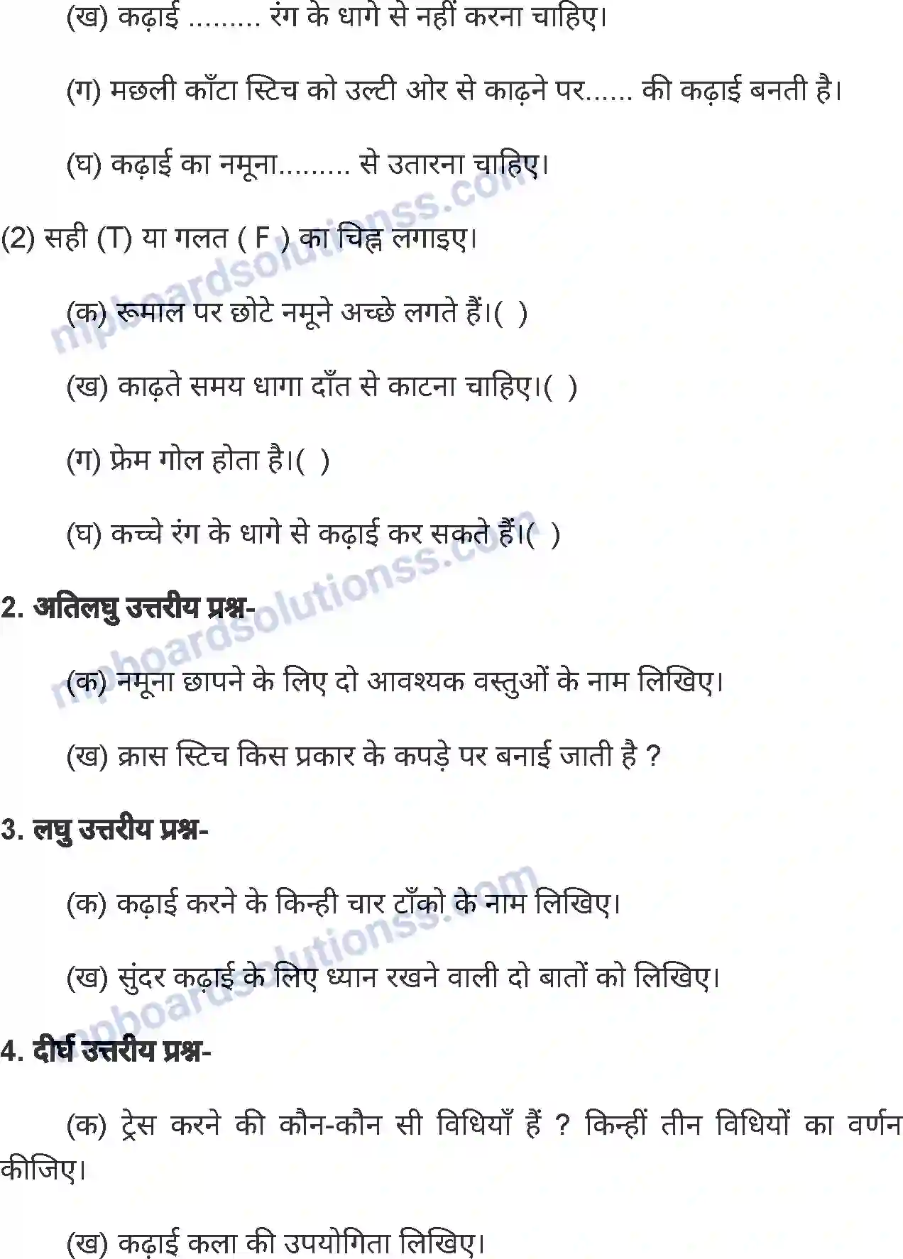 MP Board Book for Class 7 Home Science कढ़ाई कला Image 7