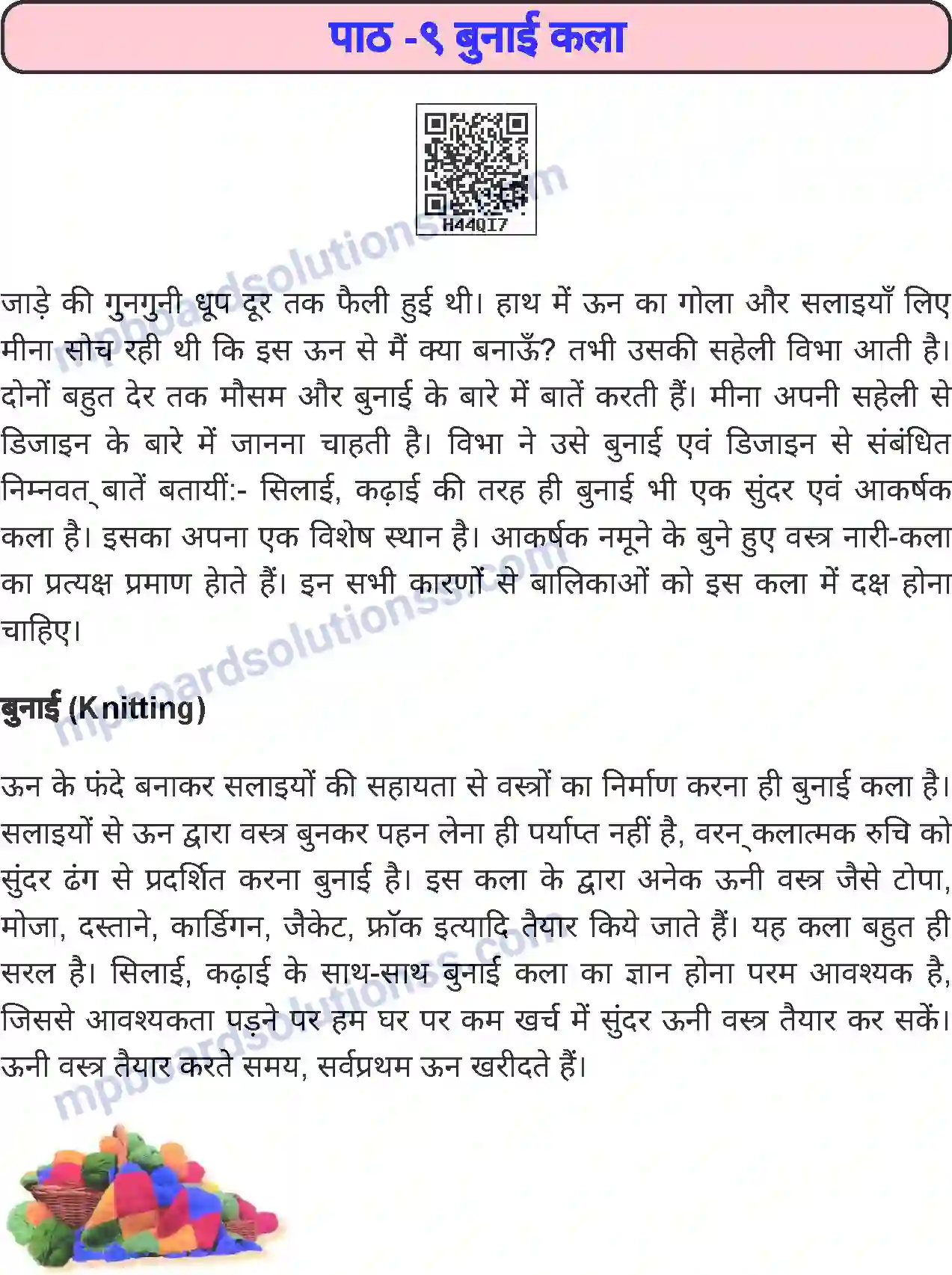 MP Board Book for Class 7 Home Science बुनाई कला Image 1