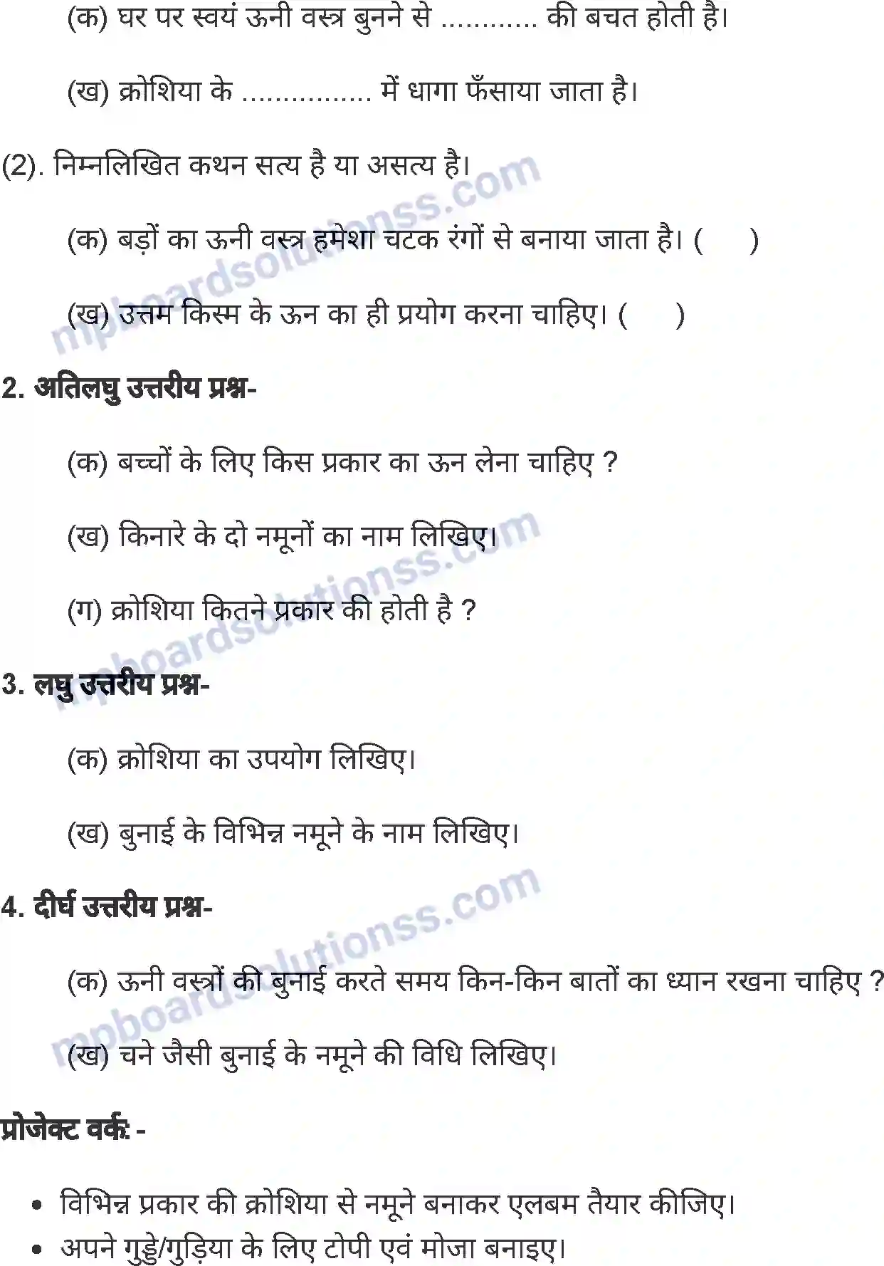 MP Board Book for Class 7 Home Science बुनाई कला Image 10