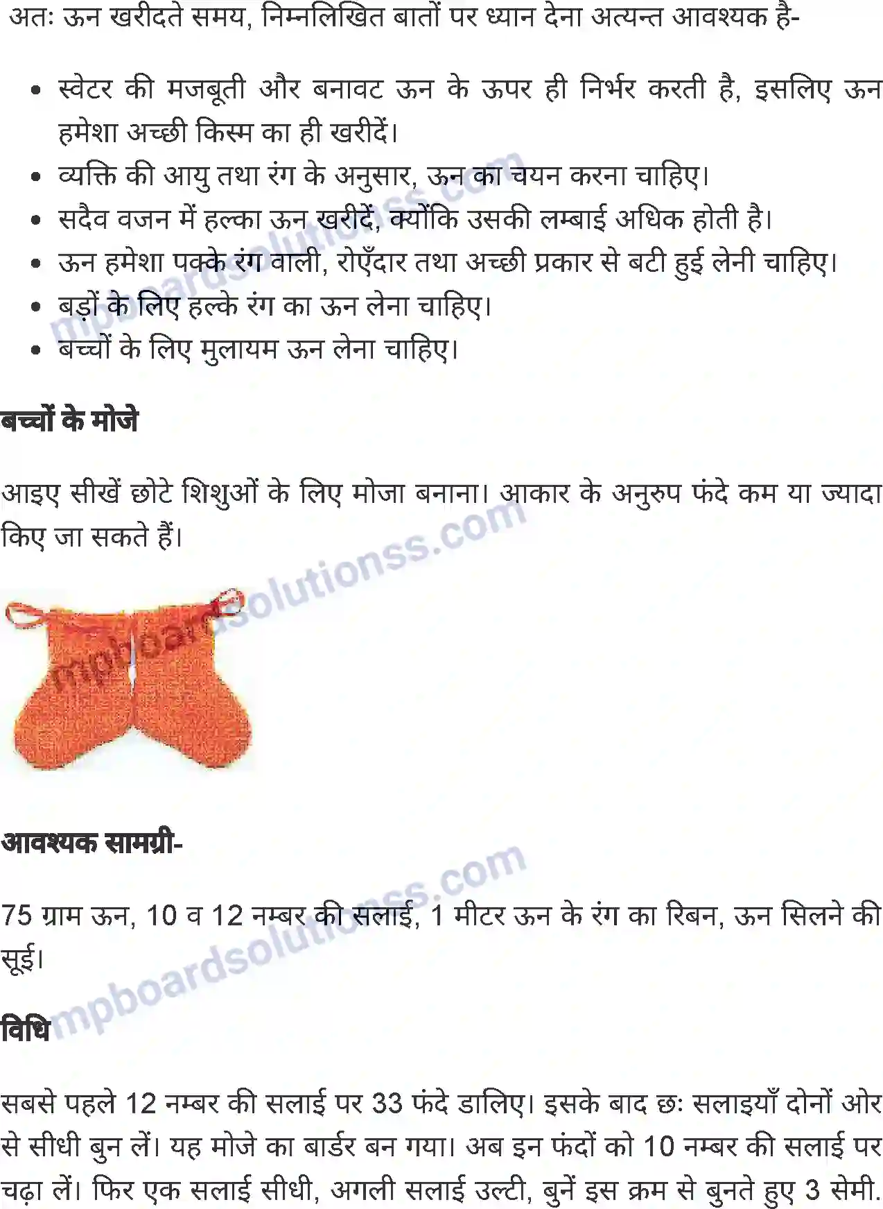 MP Board Book for Class 7 Home Science बुनाई कला Image 2
