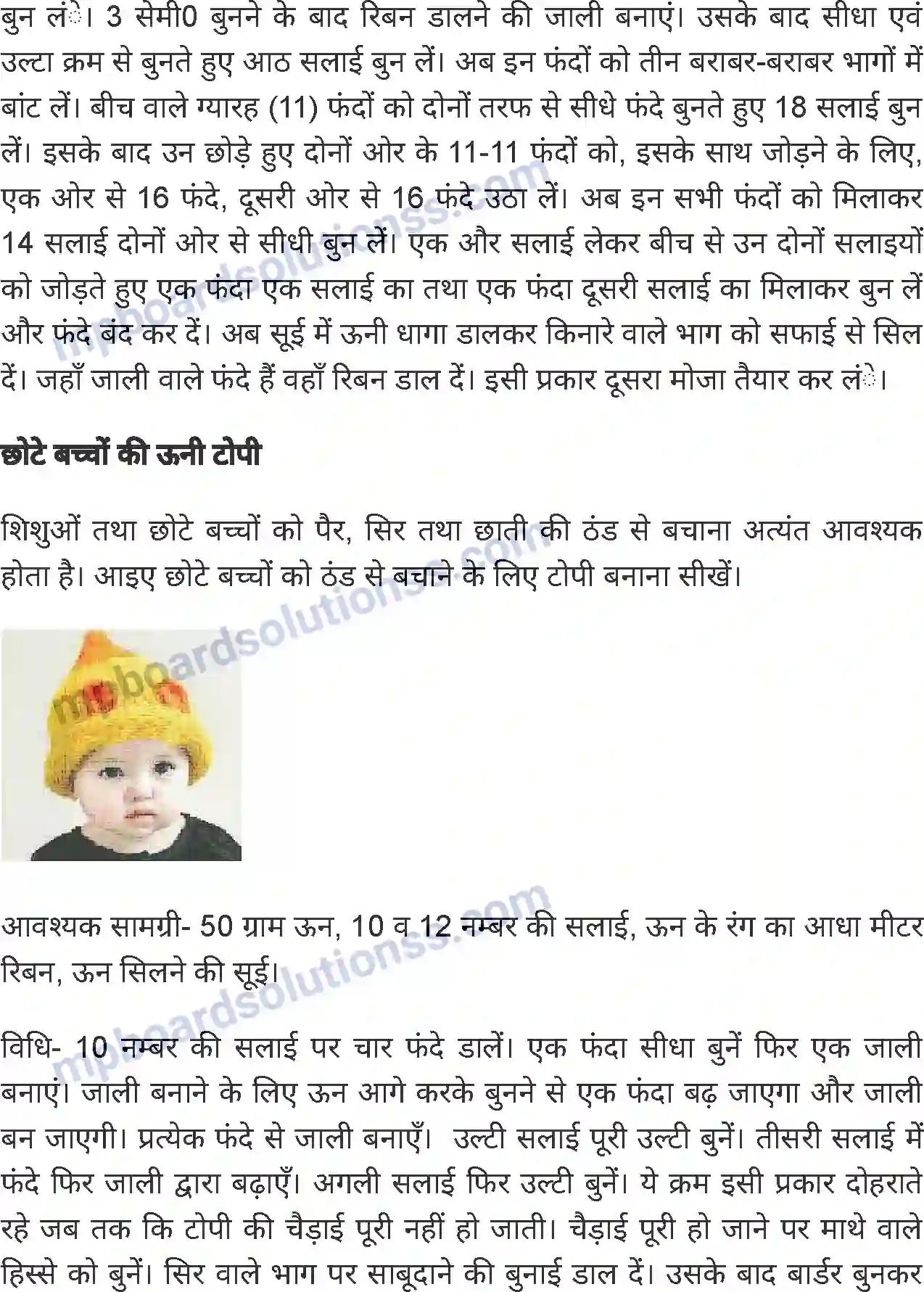 MP Board Book for Class 7 Home Science बुनाई कला Image 3
