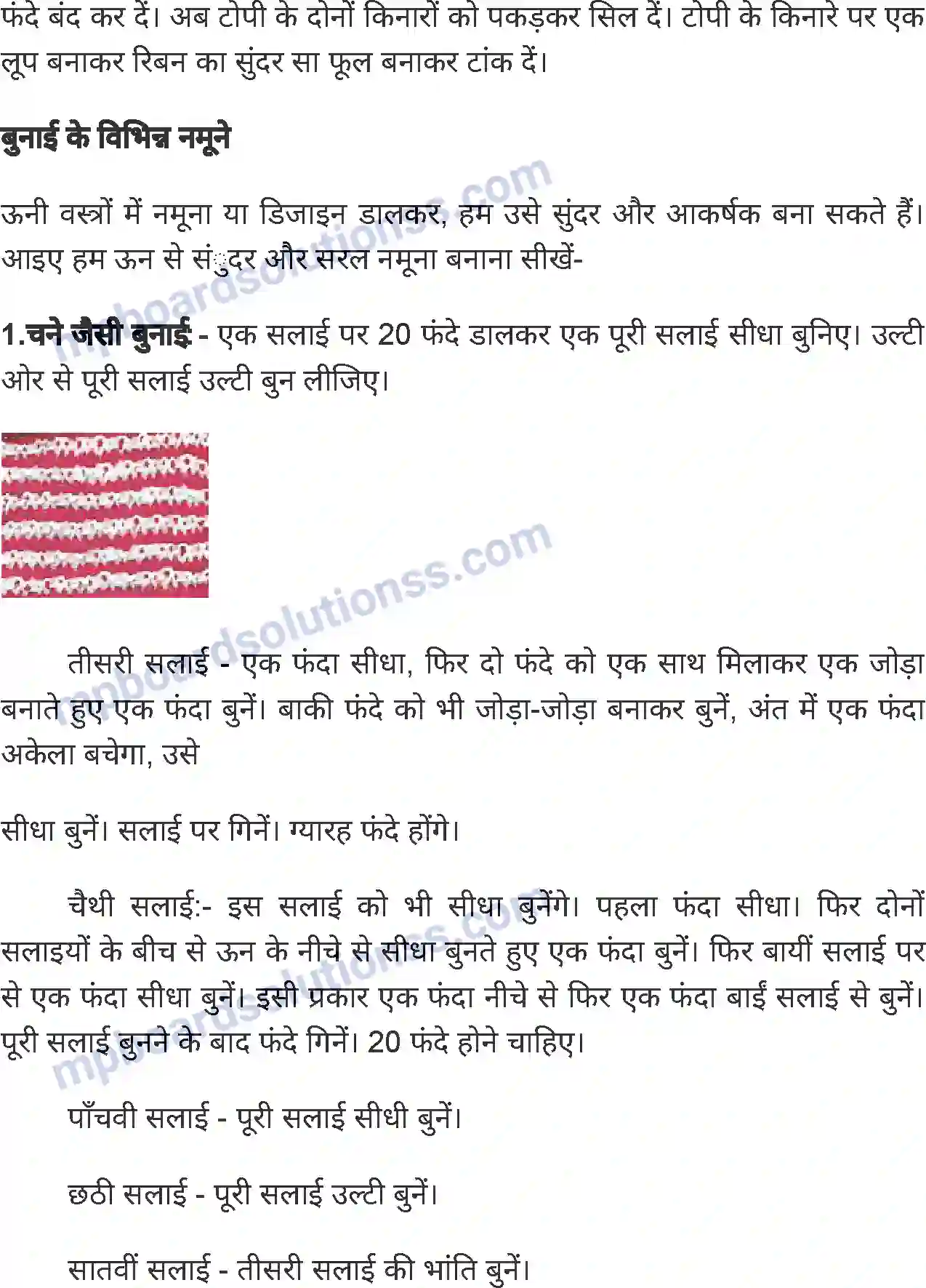 MP Board Book for Class 7 Home Science बुनाई कला Image 4
