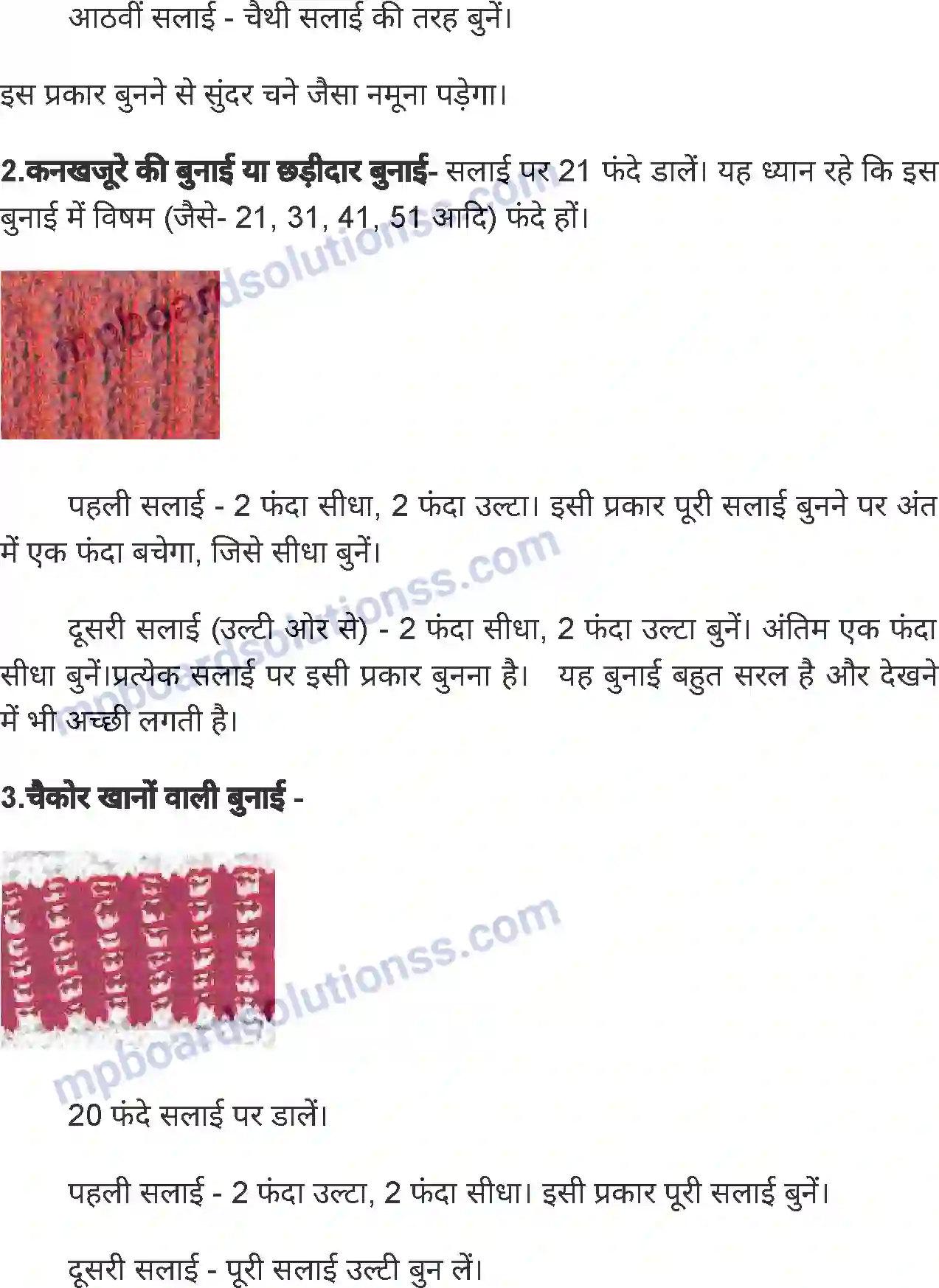 MP Board Book for Class 7 Home Science बुनाई कला Image 5