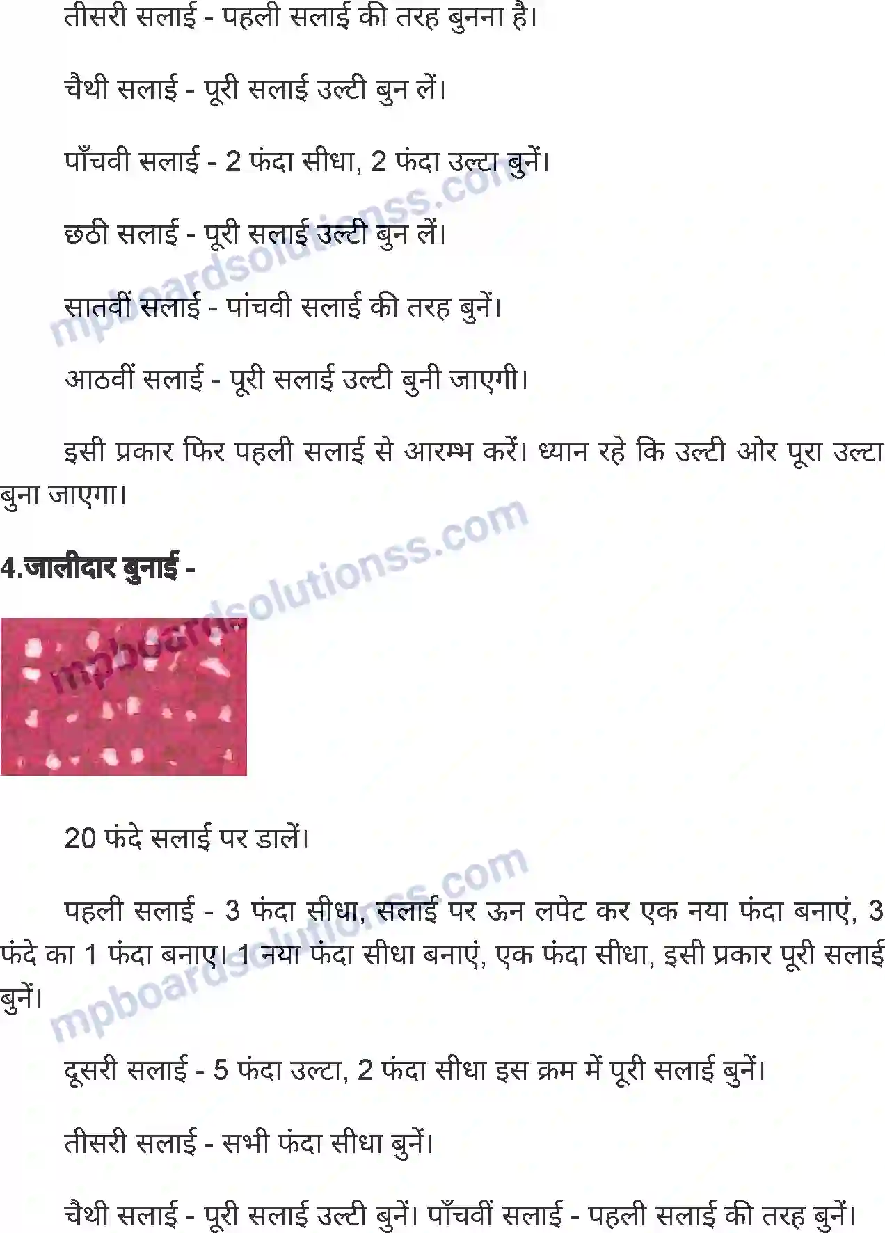 MP Board Book for Class 7 Home Science बुनाई कला Image 6