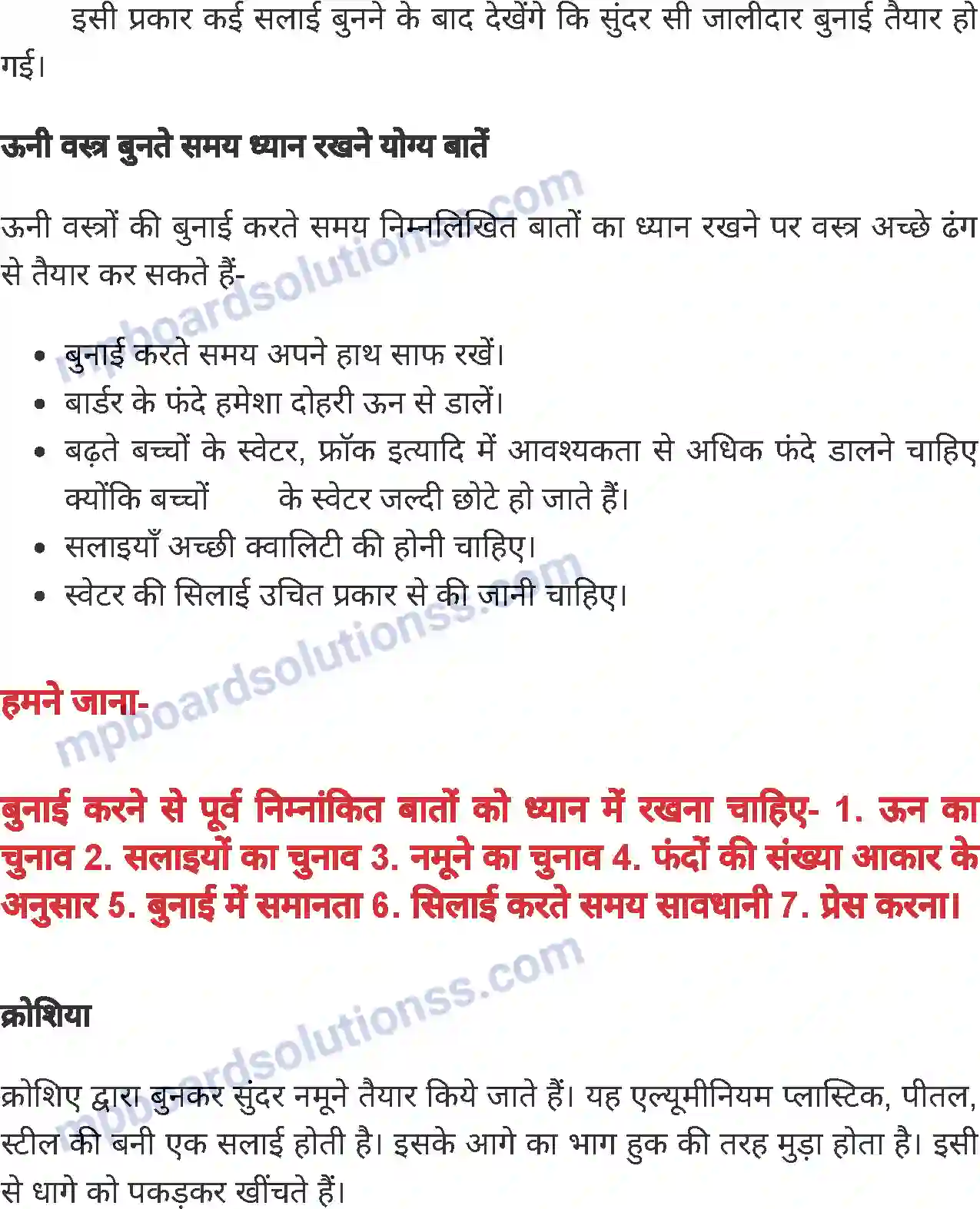 MP Board Book for Class 7 Home Science बुनाई कला Image 7