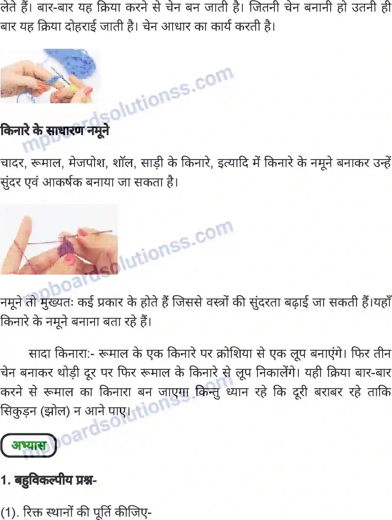 MP Board Book for Class 7 Home Science बुनाई कला Image 9