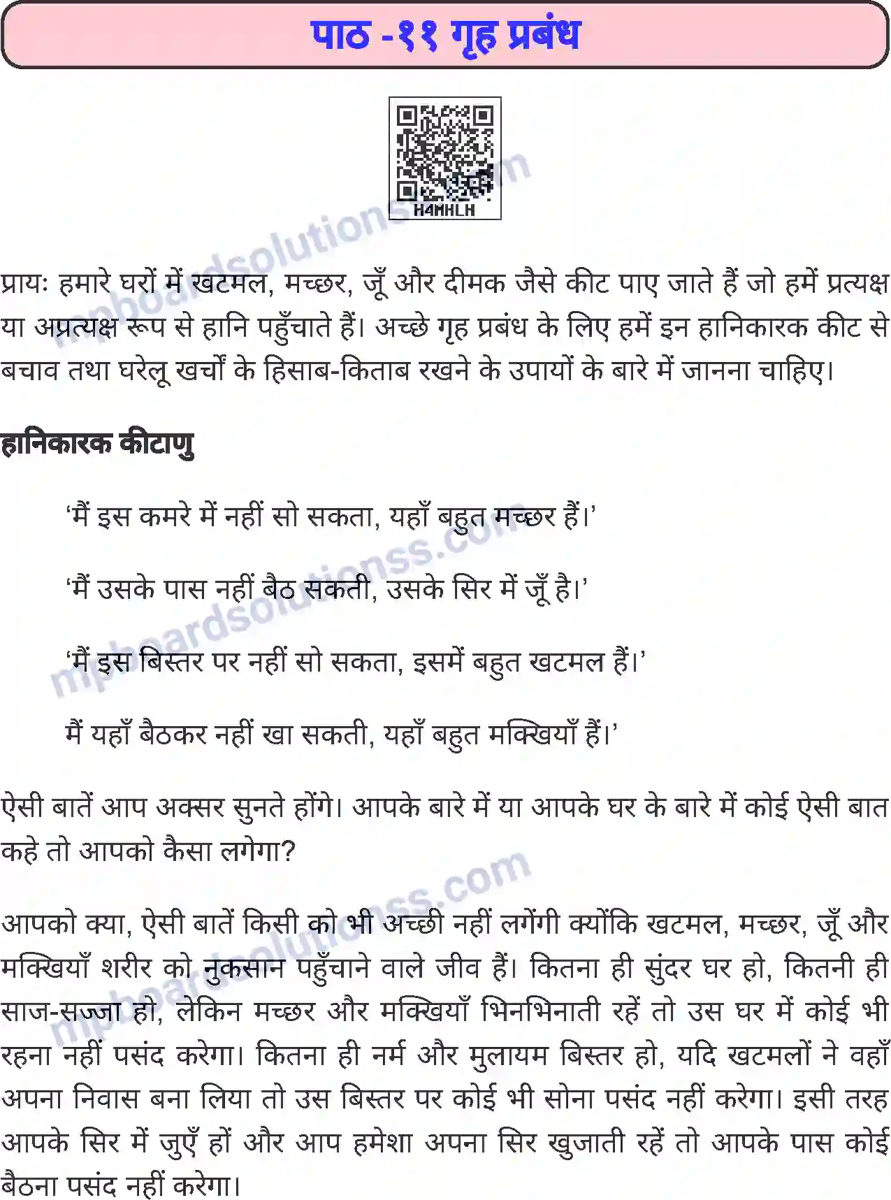 MP Board Book for Class 7 Home Science गृह प्रबंध Image 1