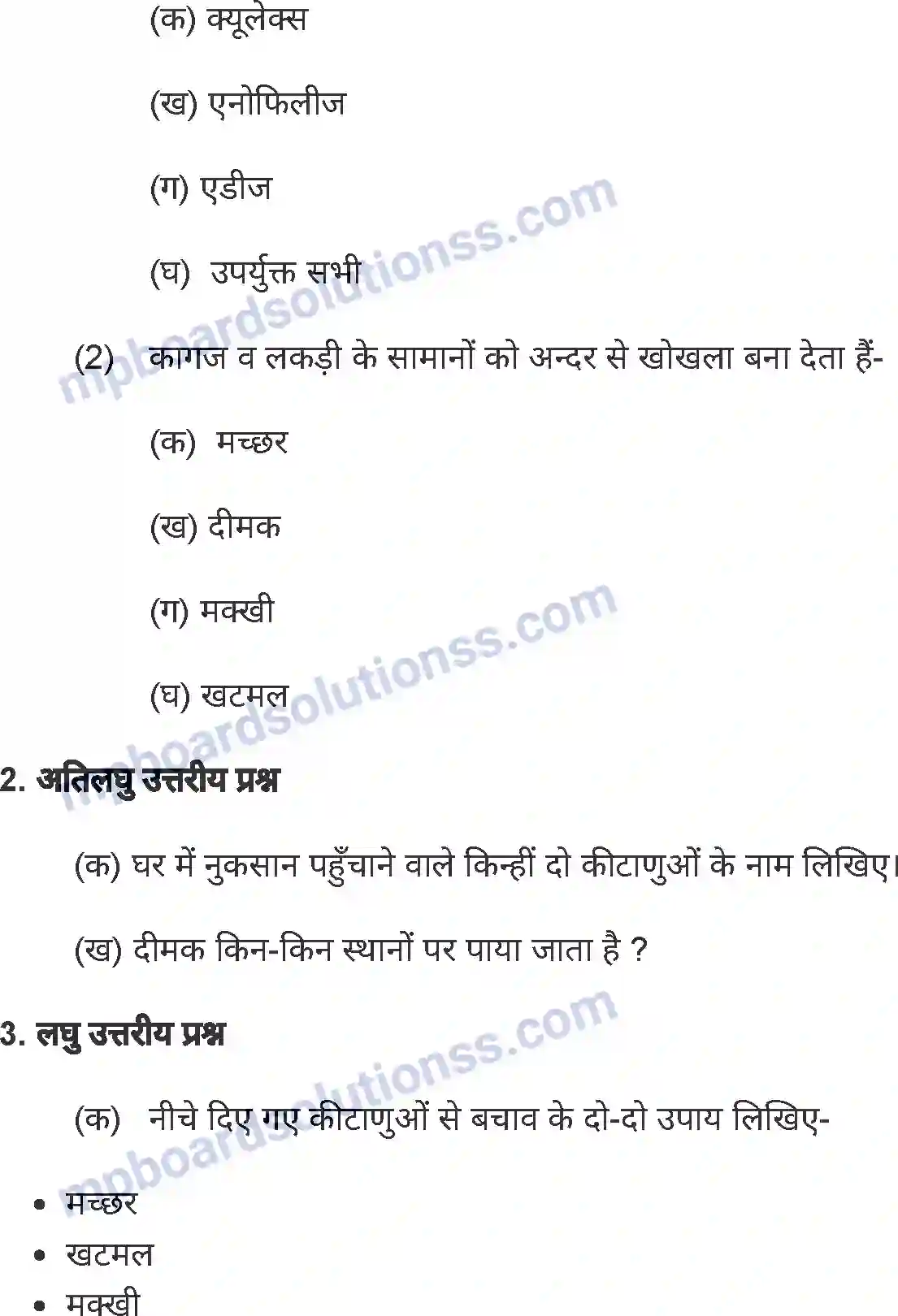 MP Board Book for Class 7 Home Science गृह प्रबंध Image 10