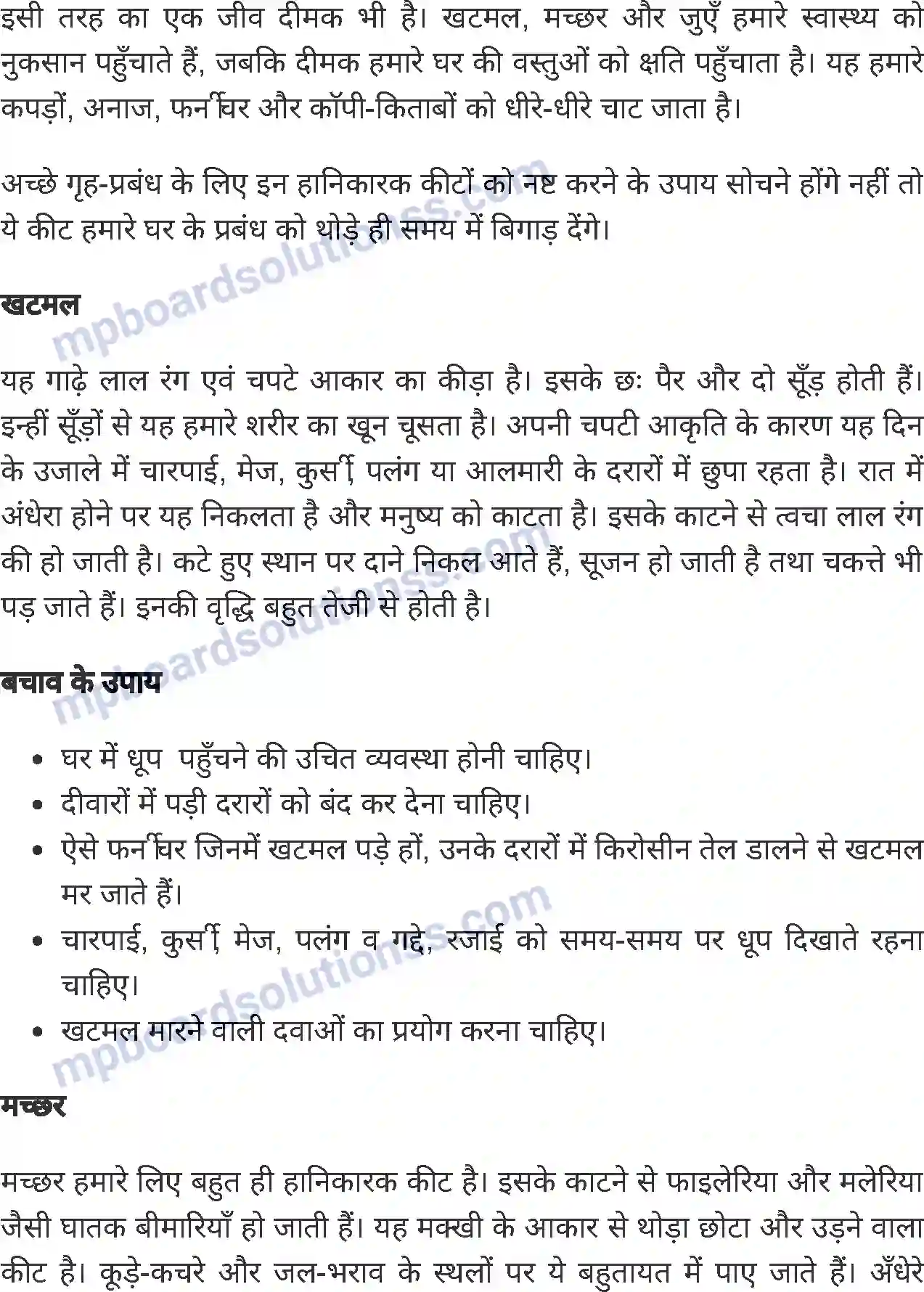 MP Board Book for Class 7 Home Science गृह प्रबंध Image 2