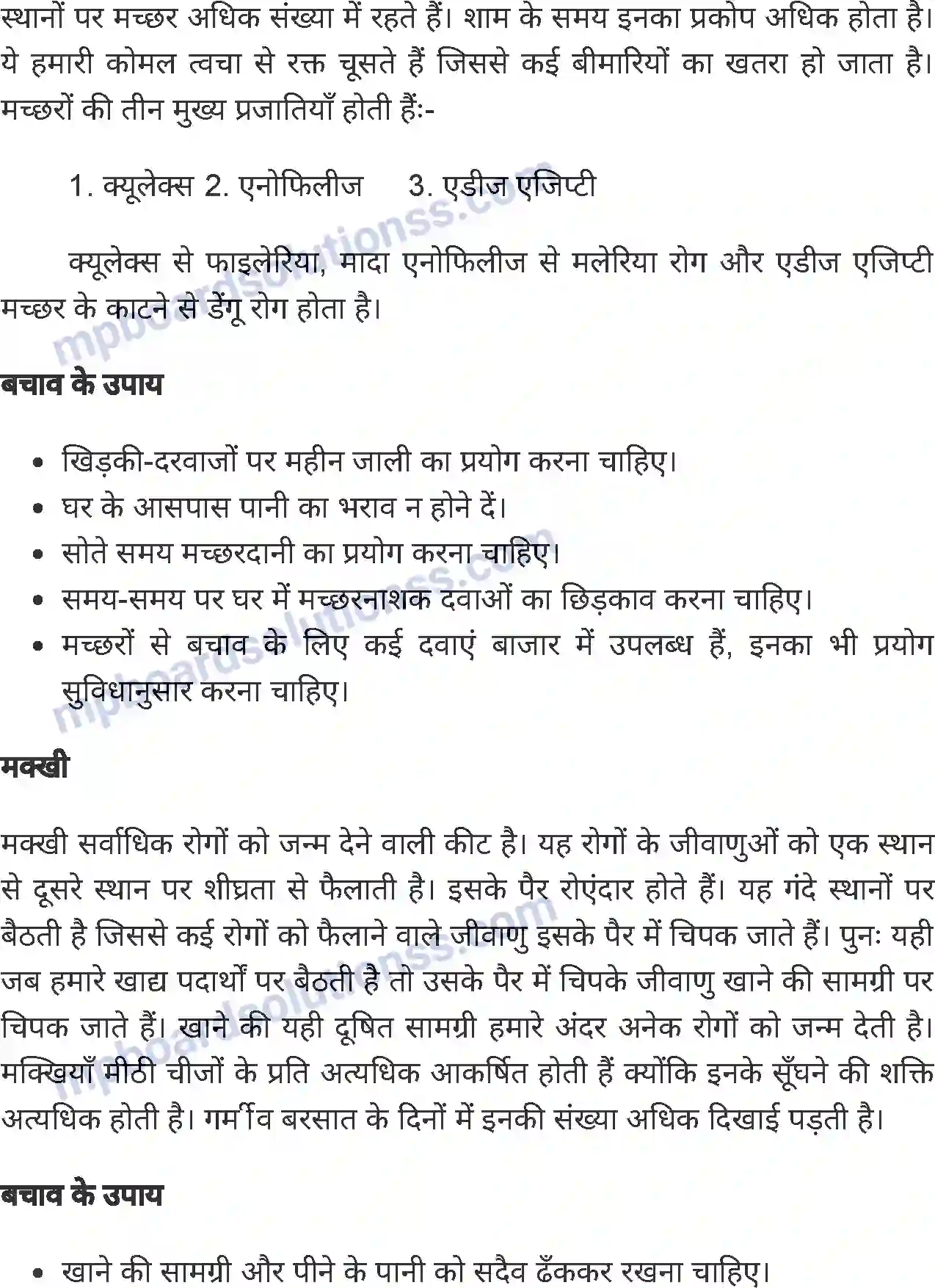 MP Board Book for Class 7 Home Science गृह प्रबंध Image 3