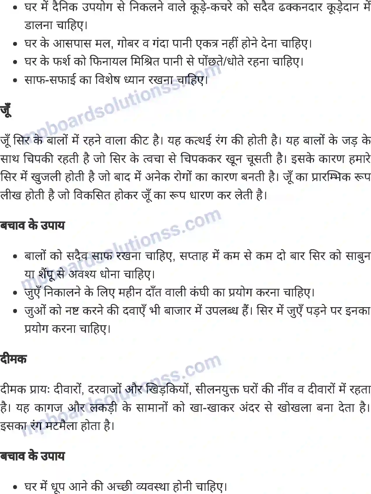 MP Board Book for Class 7 Home Science गृह प्रबंध Image 4